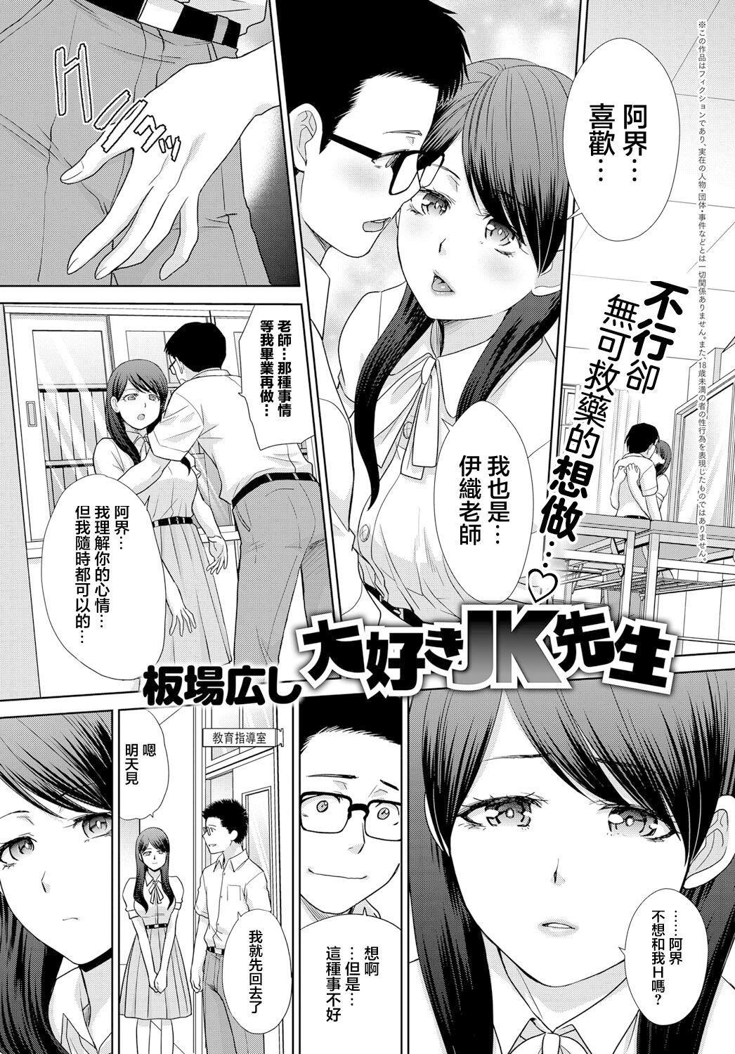 Daisuki JK Sensei page 1 full