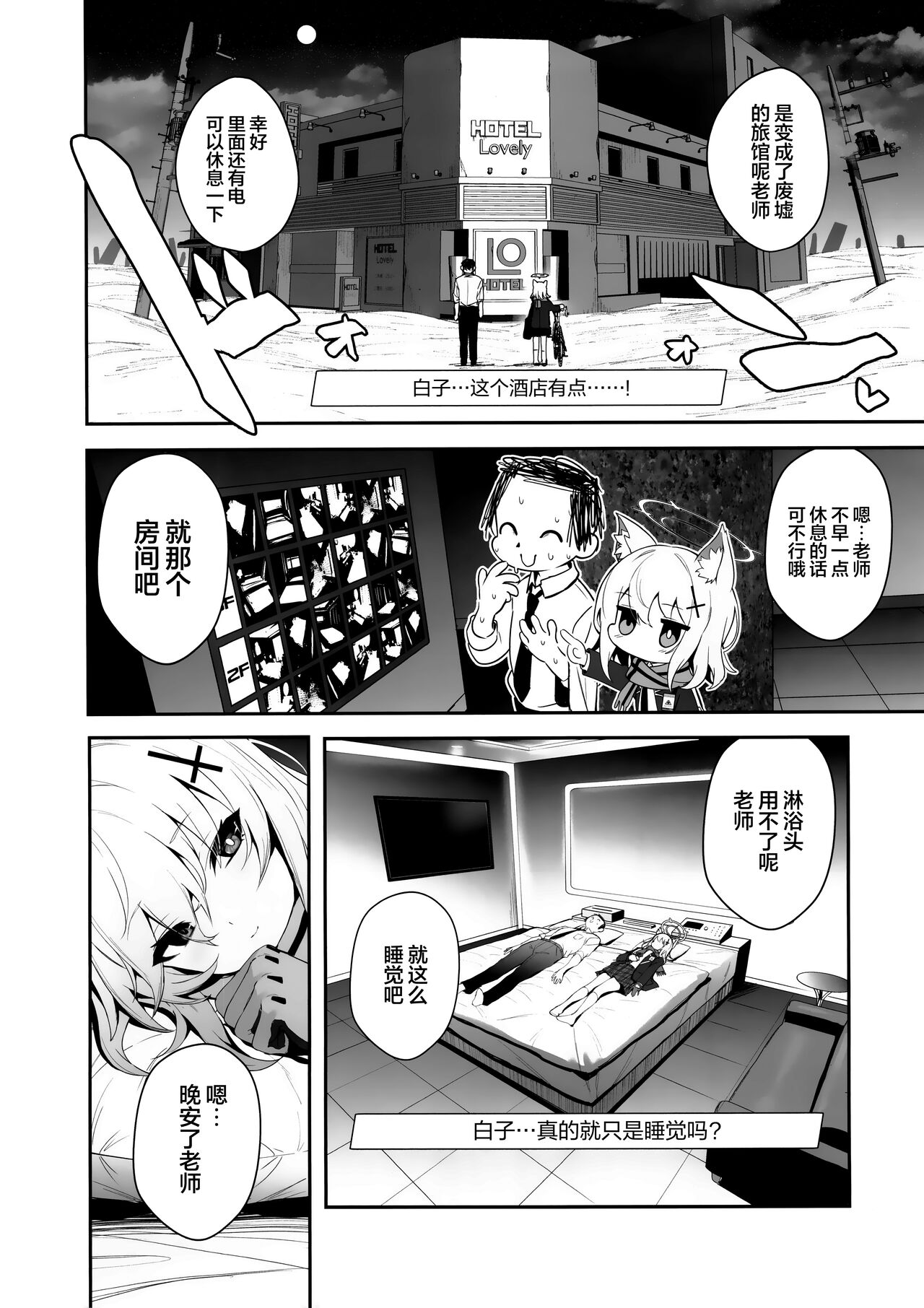 ByuruAka～Seiyoku Tuyotuyo Shiroko to Rabuho Ecchi～ | Biu蓝档案～和性欲超强的白子情侣酒店H～ page 4 full
