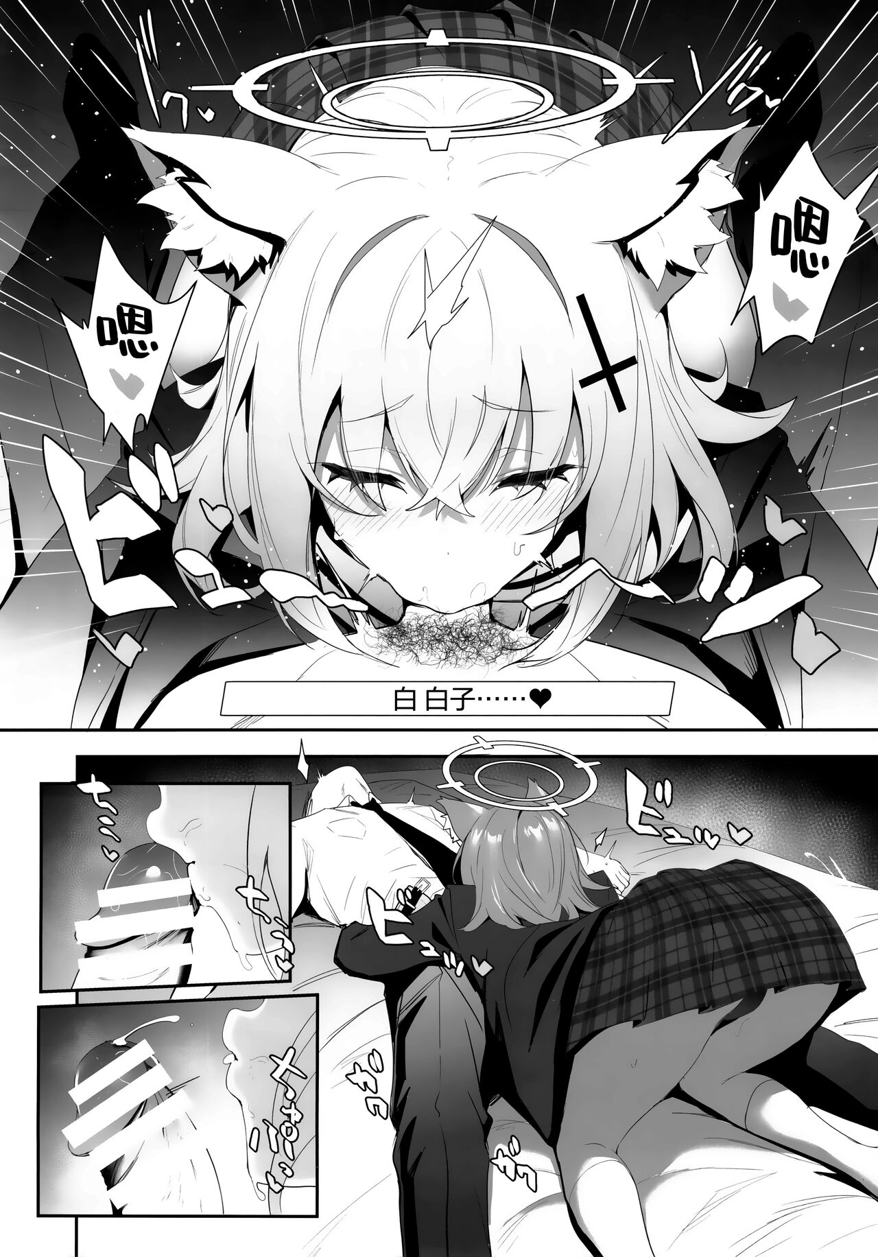 ByuruAka～Seiyoku Tuyotuyo Shiroko to Rabuho Ecchi～ | Biu蓝档案～和性欲超强的白子情侣酒店H～ page 8 full