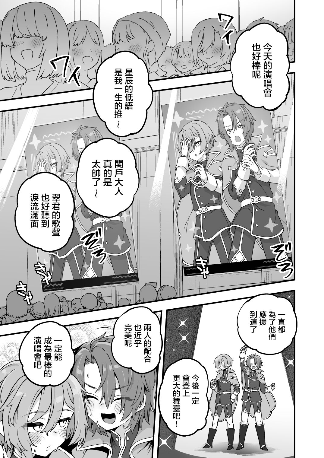 Neteiru Aida ni Yatte Okimashita 2 page 3 full