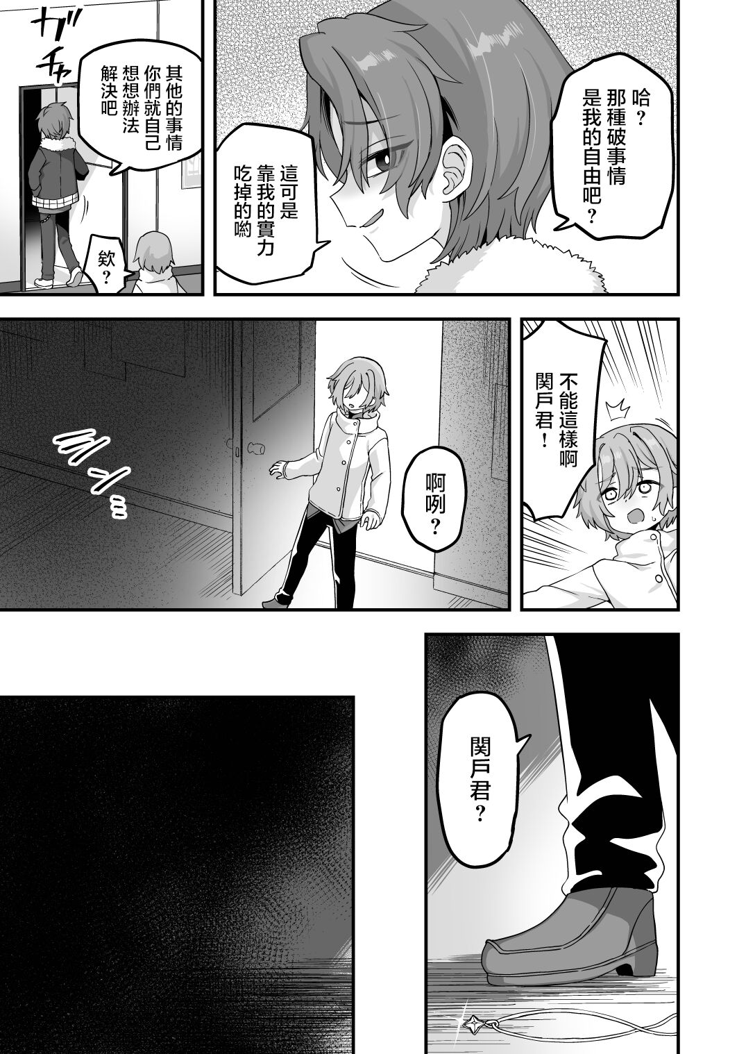 Neteiru Aida ni Yatte Okimashita 2 page 5 full