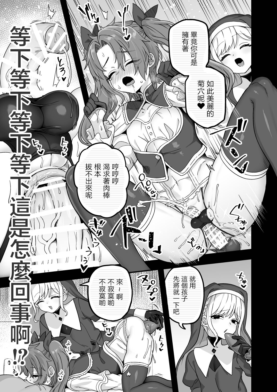 Neteiru Aida ni Yatte Okimashita 2 page 9 full