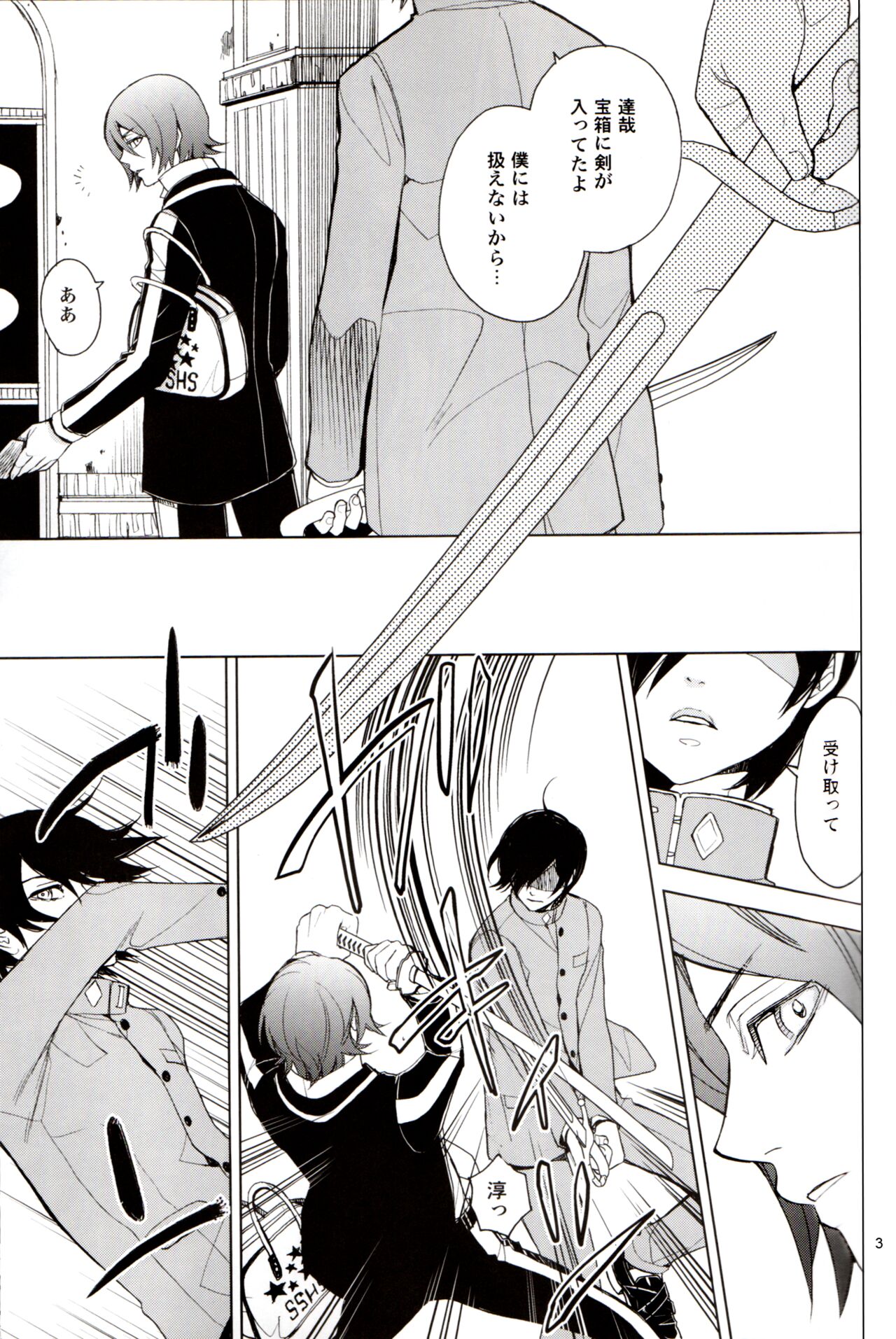 Lingering Dream | Zanmu page 3 full