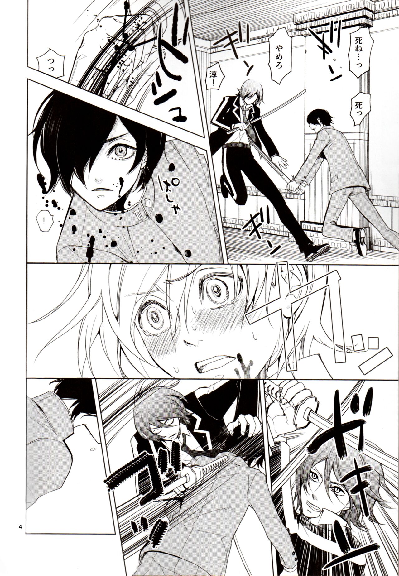 Lingering Dream | Zanmu page 4 full