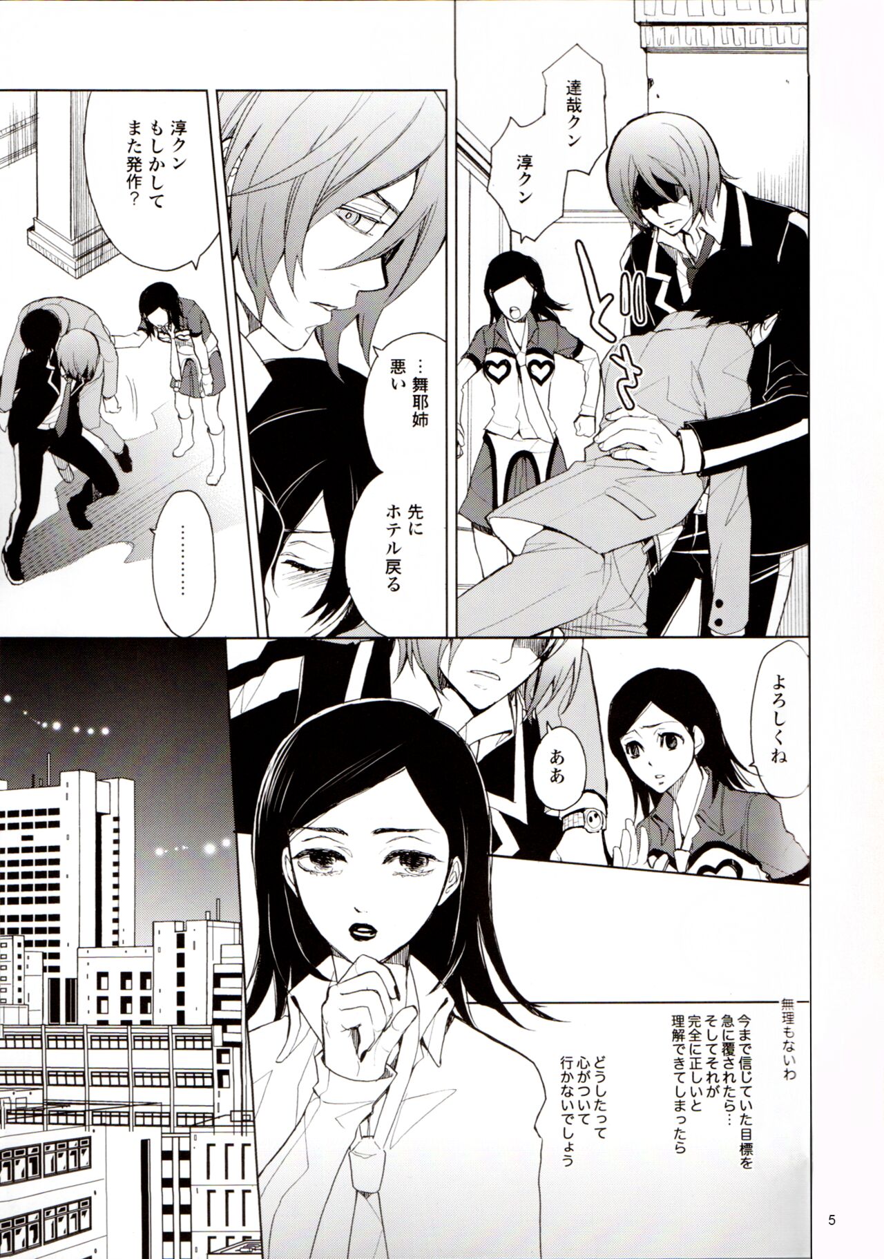 Lingering Dream | Zanmu page 5 full