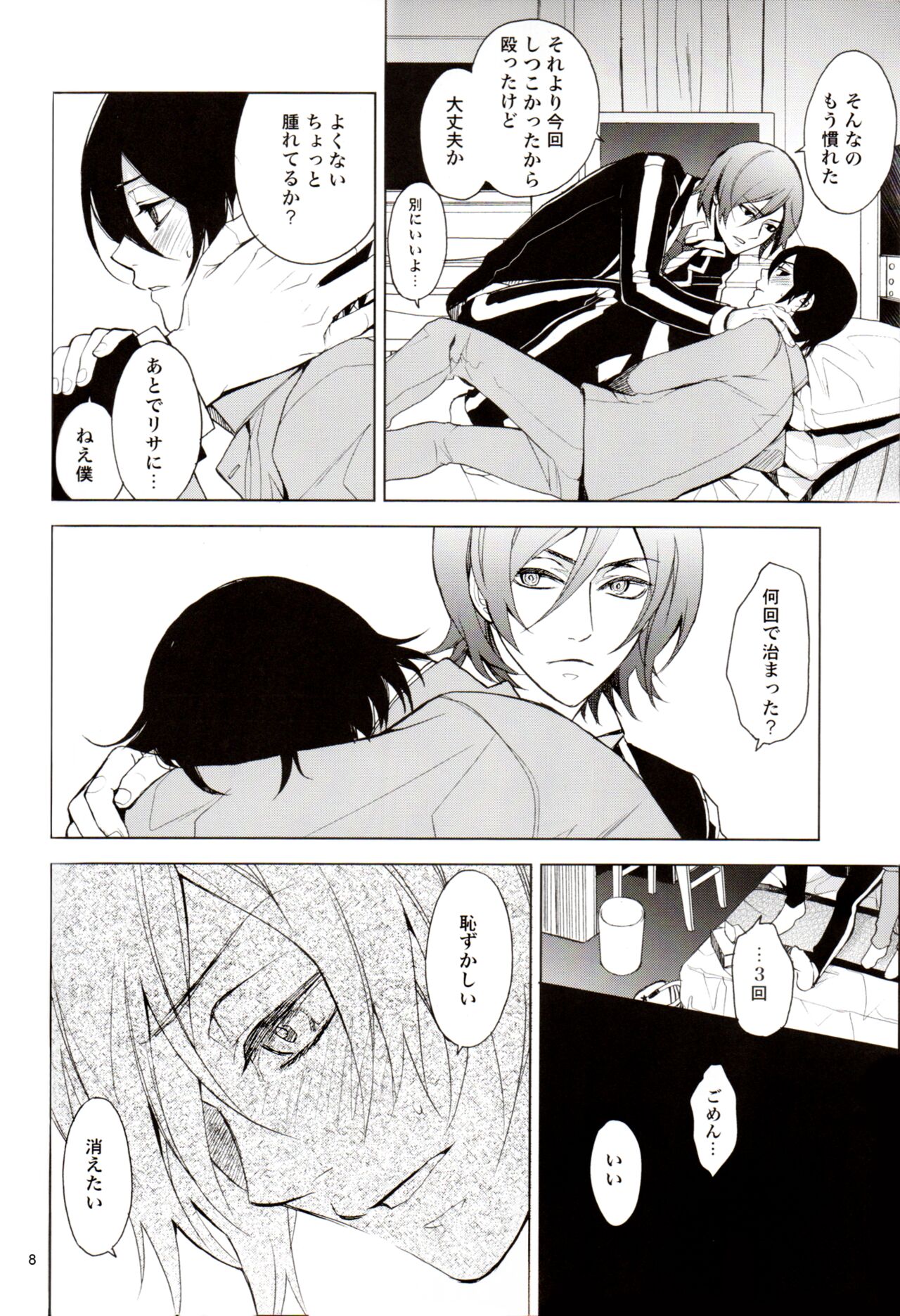 Lingering Dream | Zanmu page 8 full