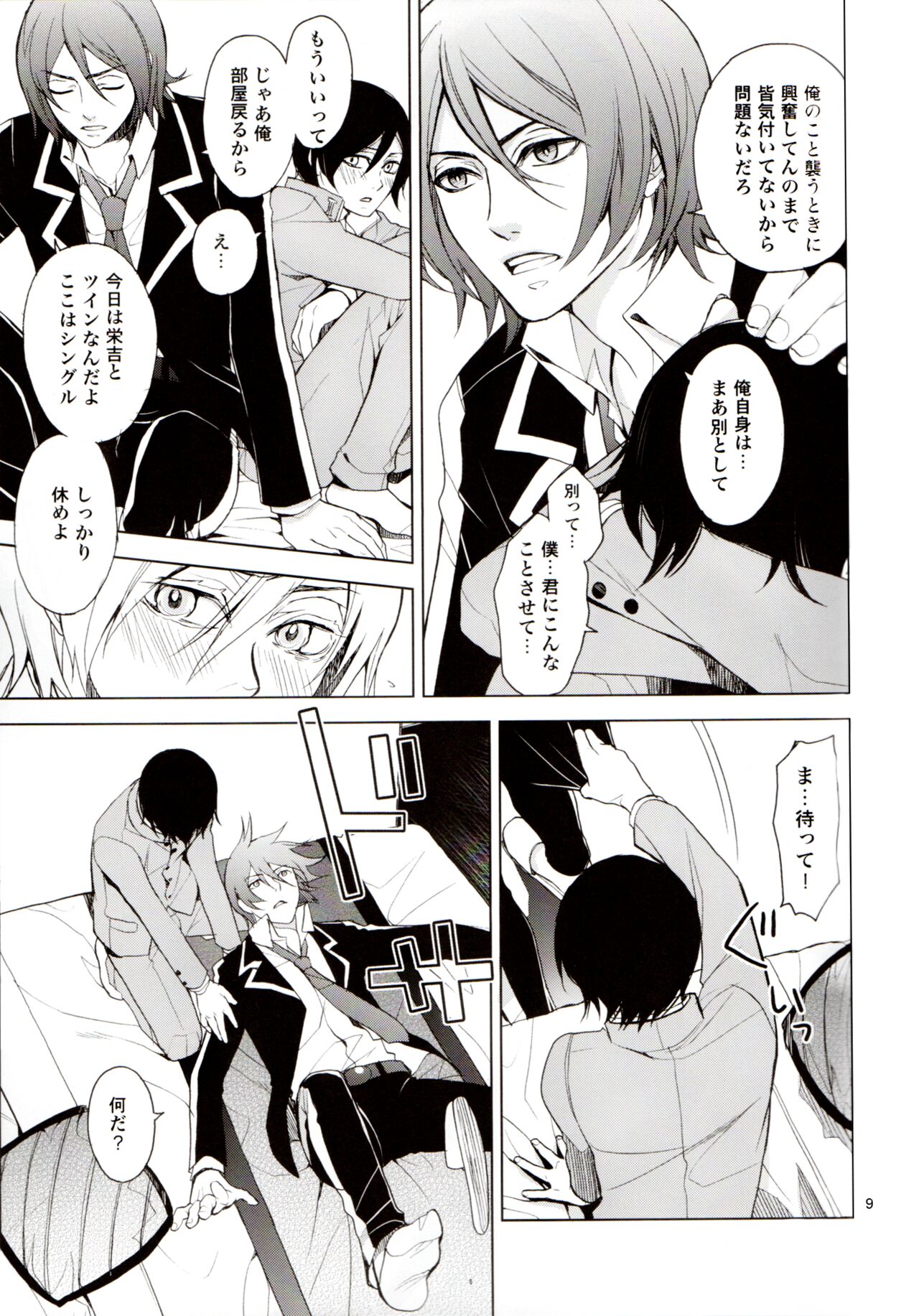 Lingering Dream | Zanmu page 9 full