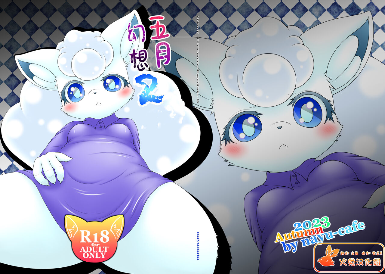 May Dream 2 -Egoist- page 1 full