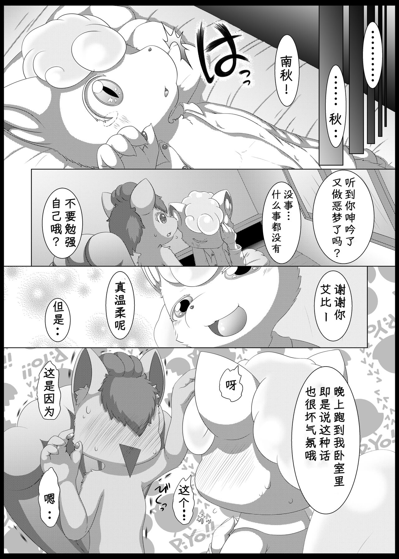 May Dream 2 -Egoist- page 7 full