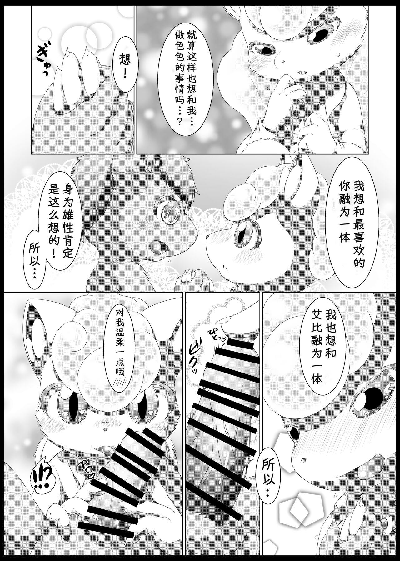 May Dream 2 -Egoist- page 8 full
