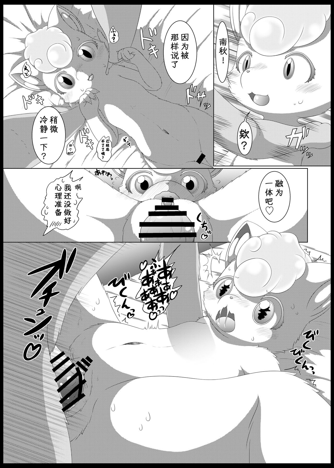 May Dream 2 -Egoist- page 9 full