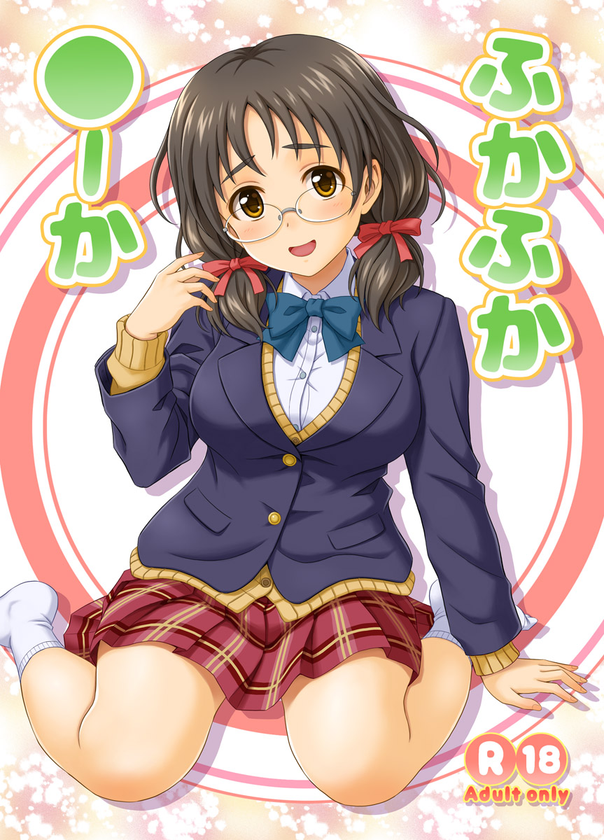 Fuka Fuka Fuuka page 1 full