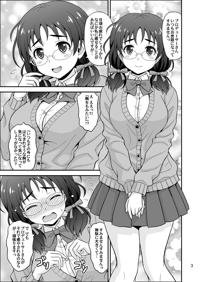 Fuka Fuka Fuuka page 3 full