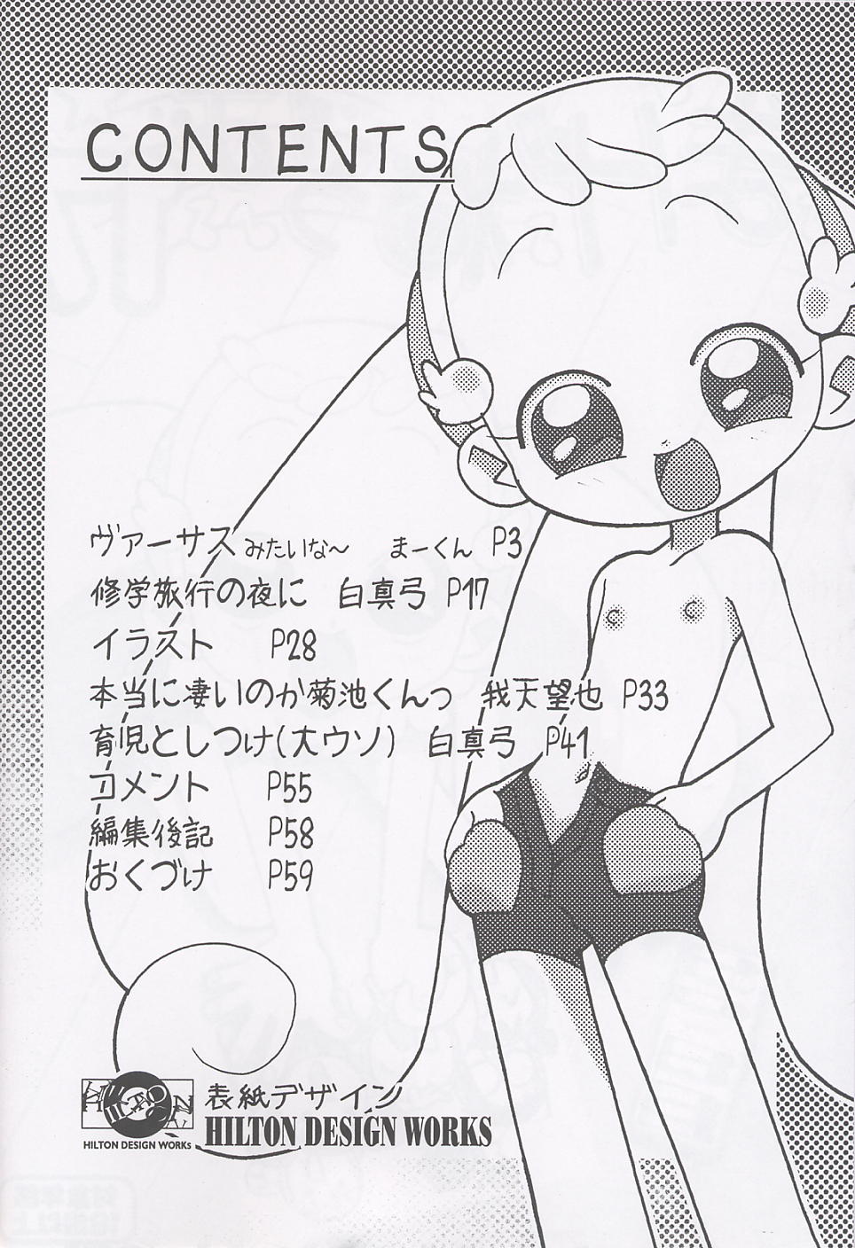 Magewappa 17 page 3 full