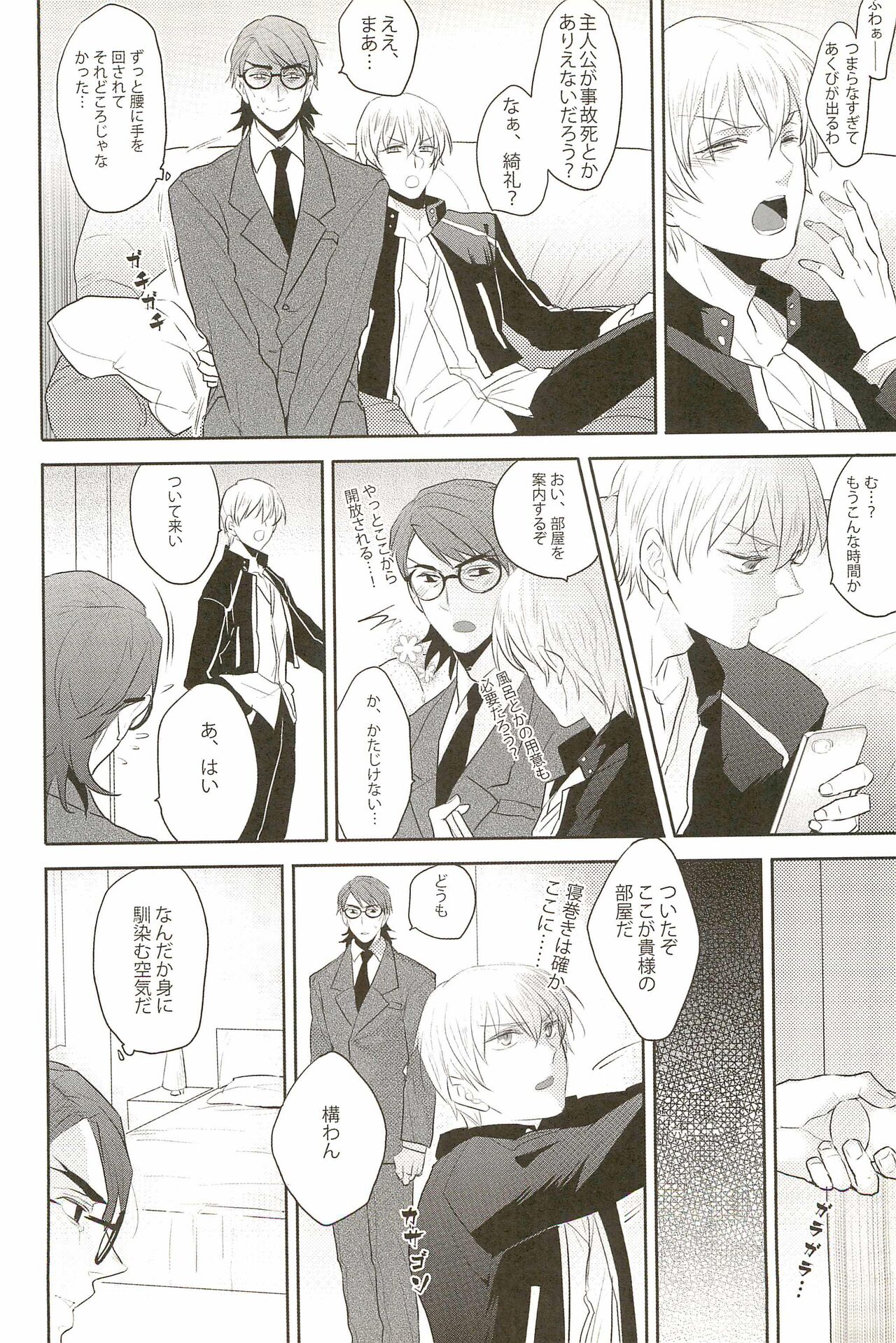 Warera Dosei Shite Iru. page 10 full