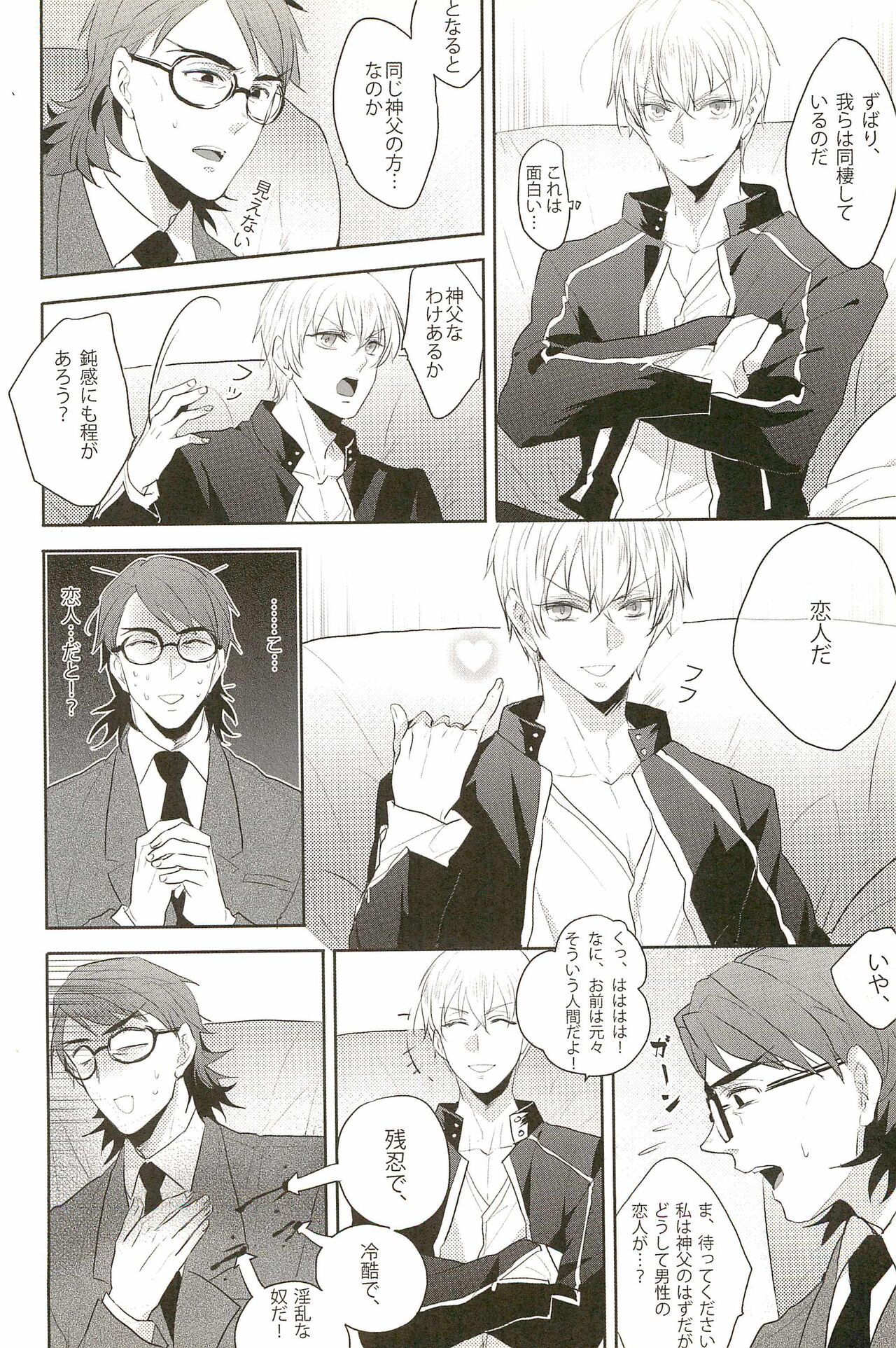 Warera Dosei Shite Iru. page 6 full