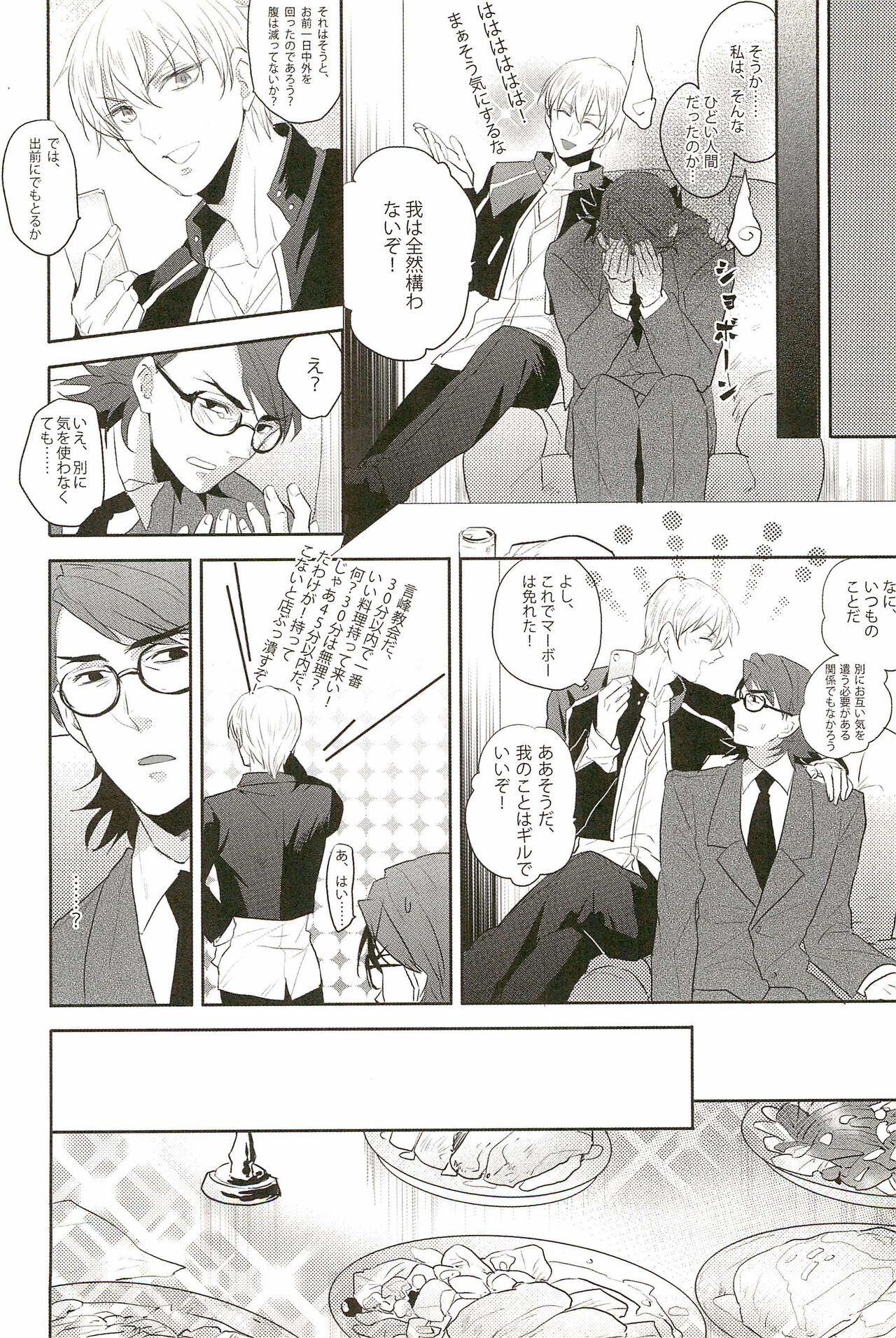 Warera Dosei Shite Iru. page 8 full