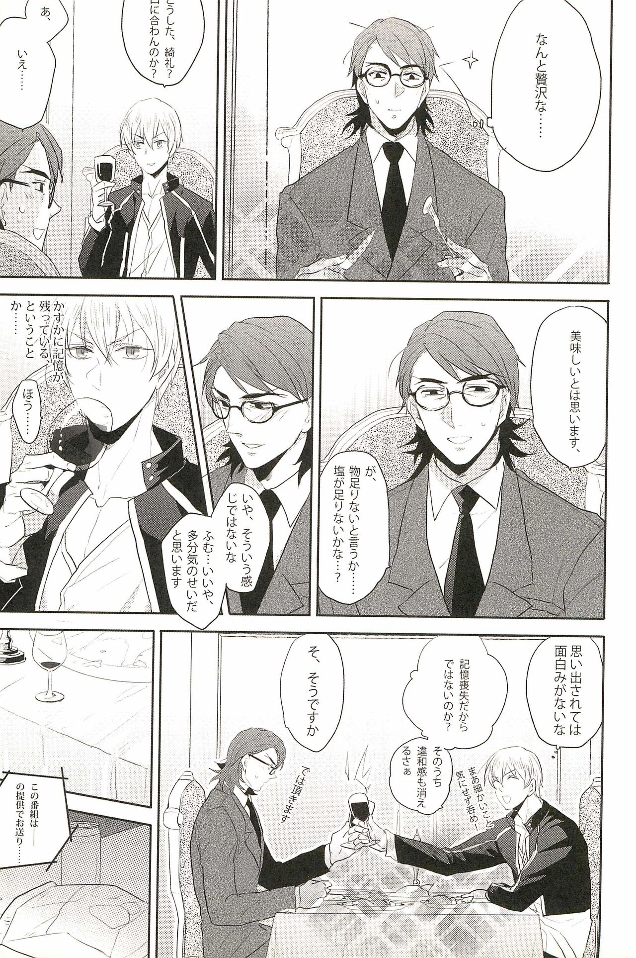 Warera Dosei Shite Iru. page 9 full