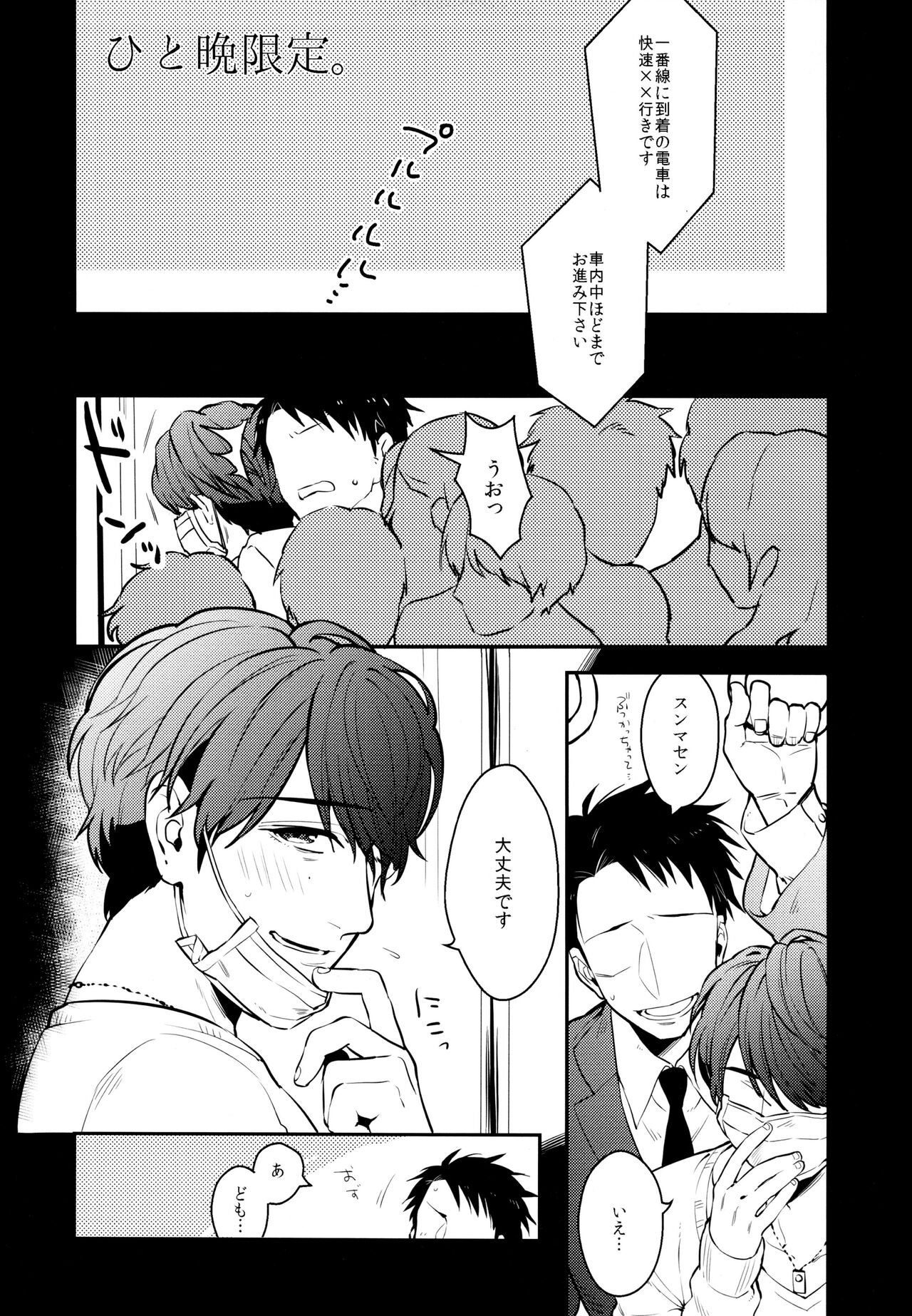Hitoban Gentei. page 4 full