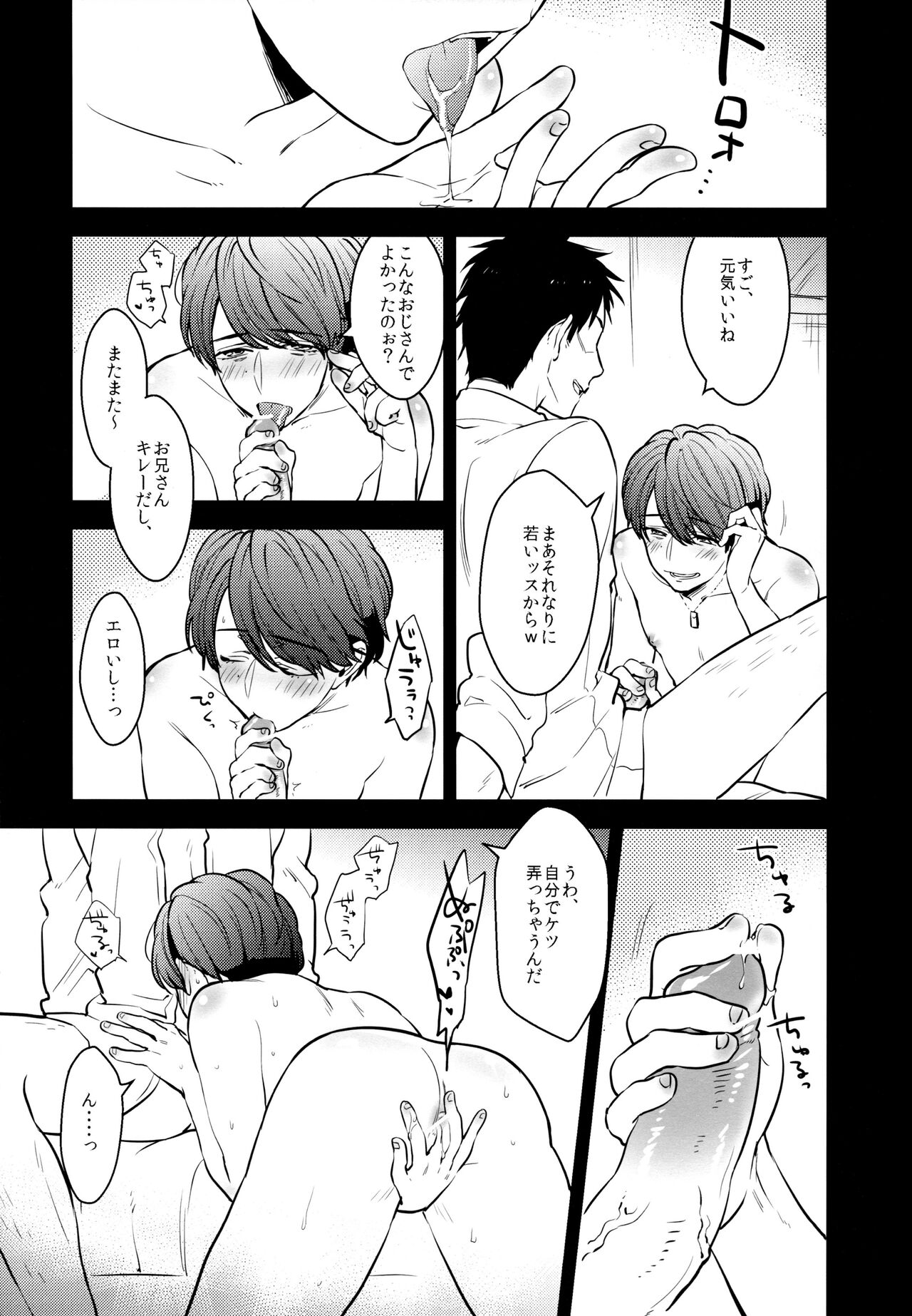 Hitoban Gentei. page 8 full