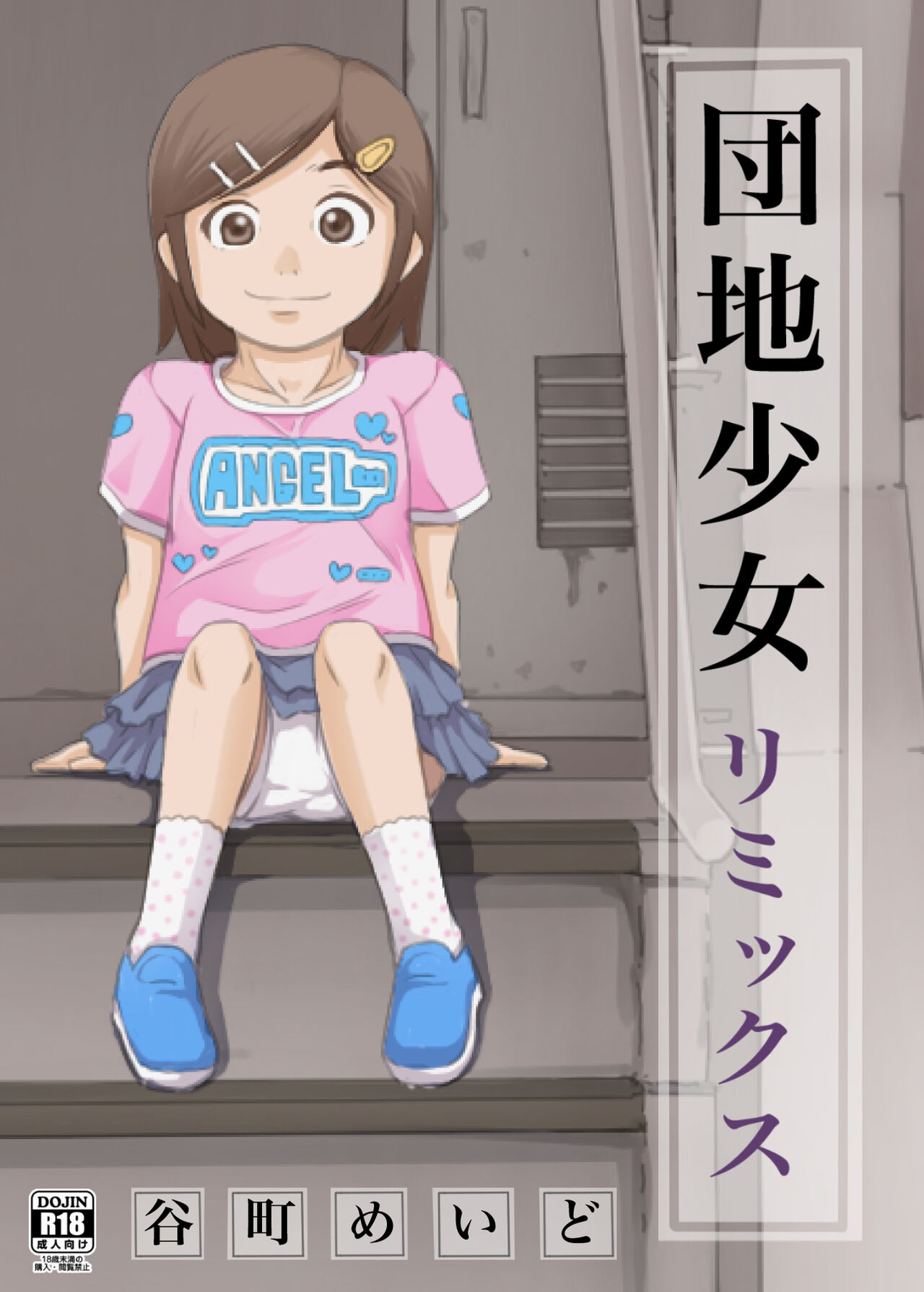 Danchi Shoujo Remix page 1 full