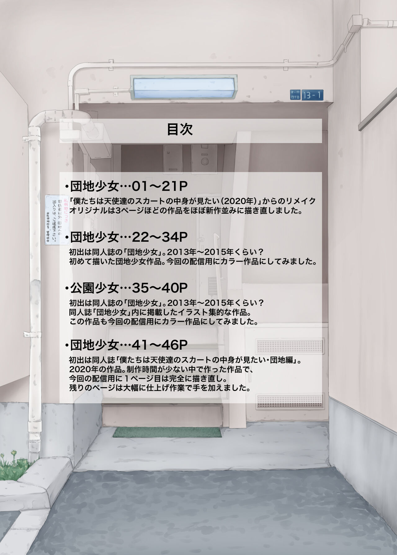 Danchi Shoujo Remix page 2 full