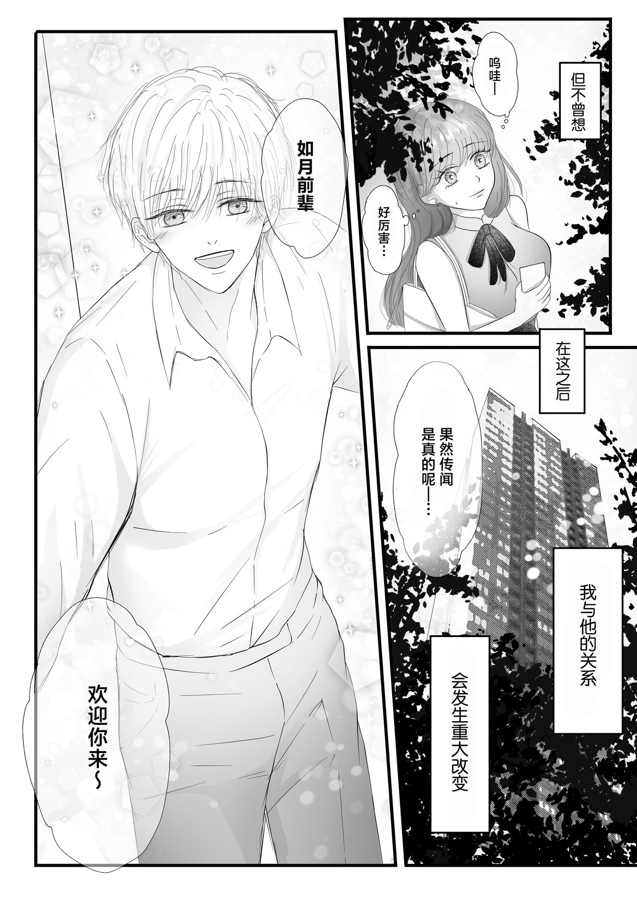 Yandere kōhai no kyō ai kara nige rarenai | 无法从病娇后辈的狂爱中逃离 page 6 full