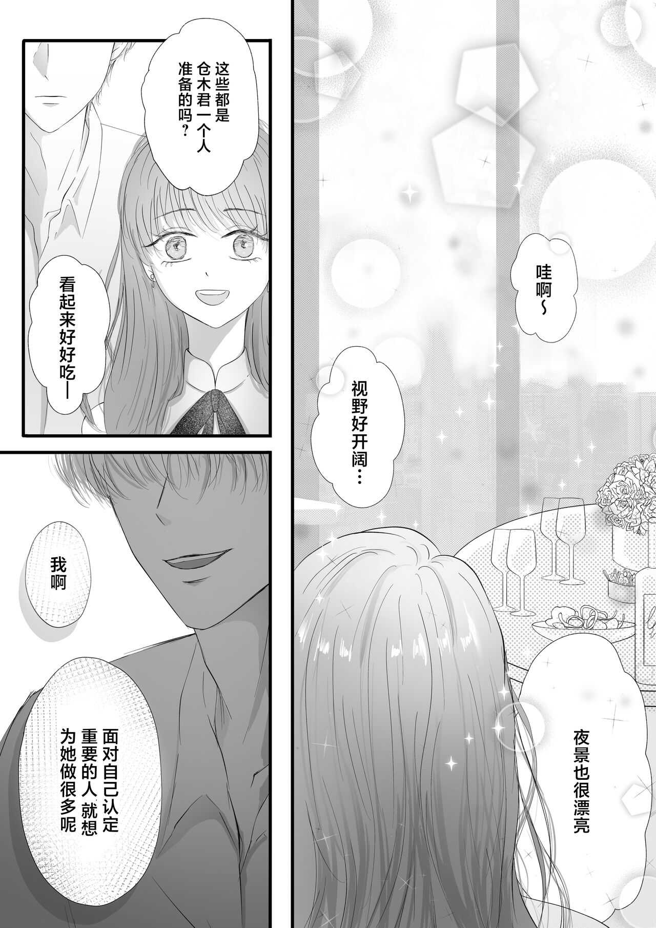 Yandere kōhai no kyō ai kara nige rarenai | 无法从病娇后辈的狂爱中逃离 page 7 full