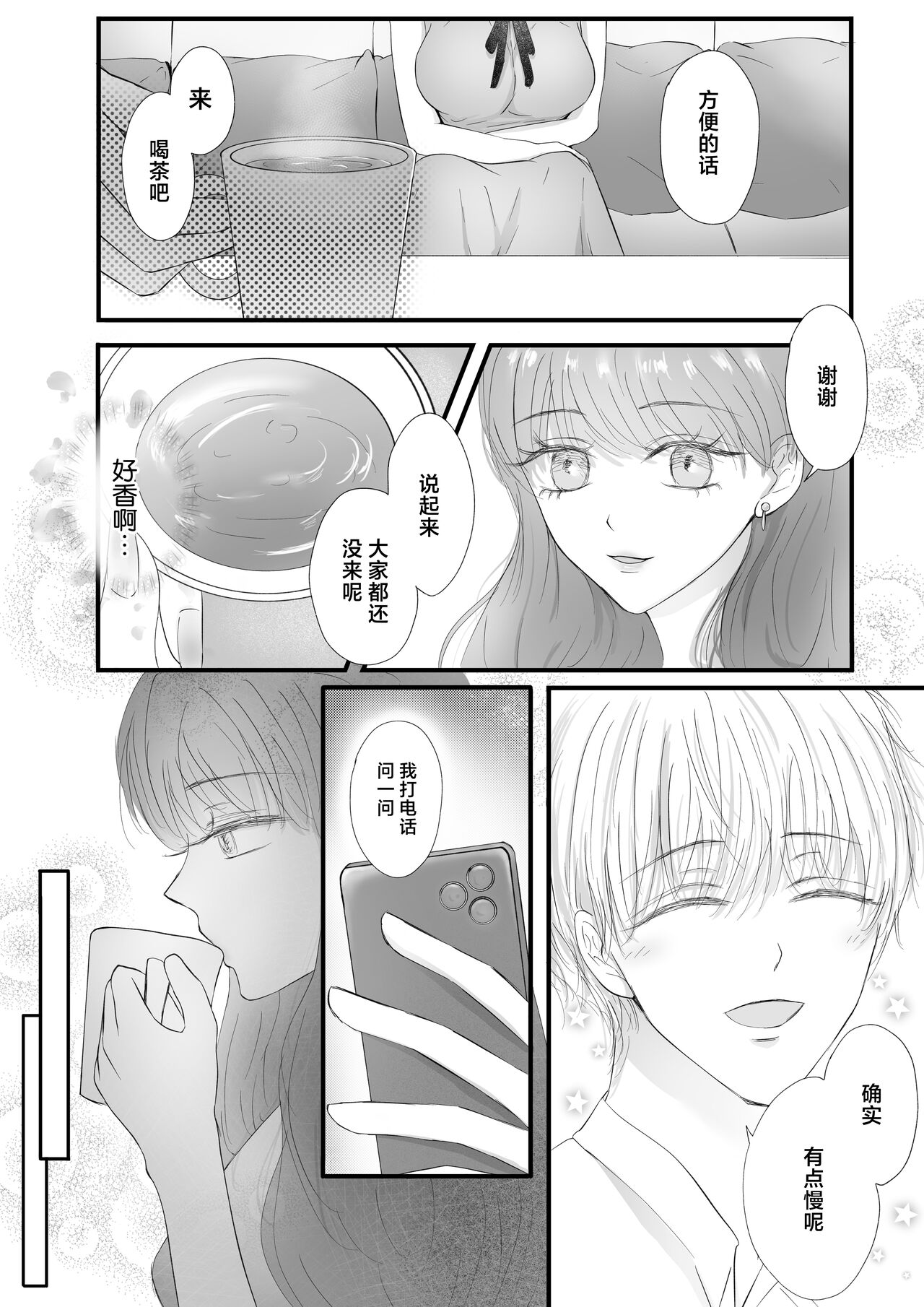 Yandere kōhai no kyō ai kara nige rarenai | 无法从病娇后辈的狂爱中逃离 page 8 full