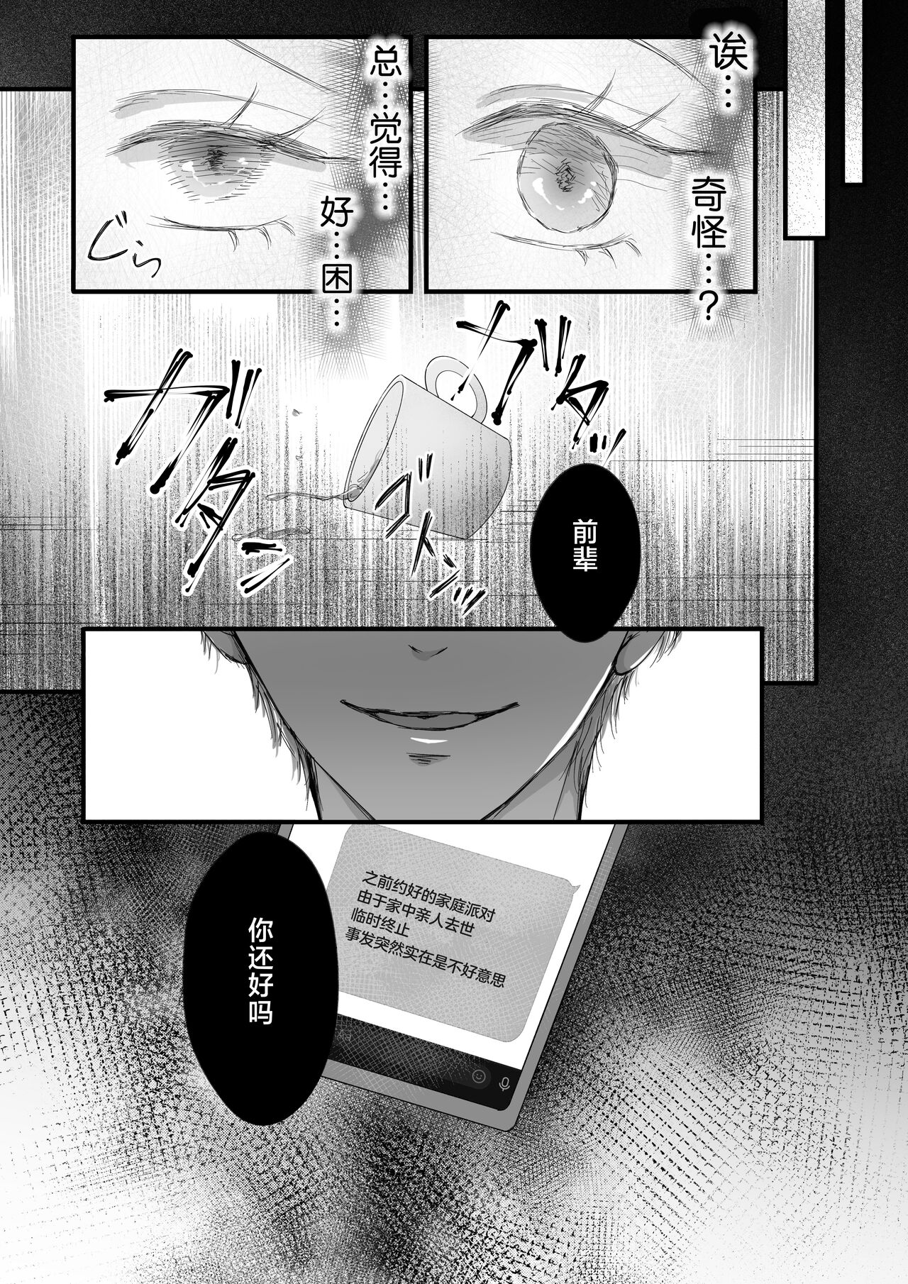Yandere kōhai no kyō ai kara nige rarenai | 无法从病娇后辈的狂爱中逃离 page 9 full