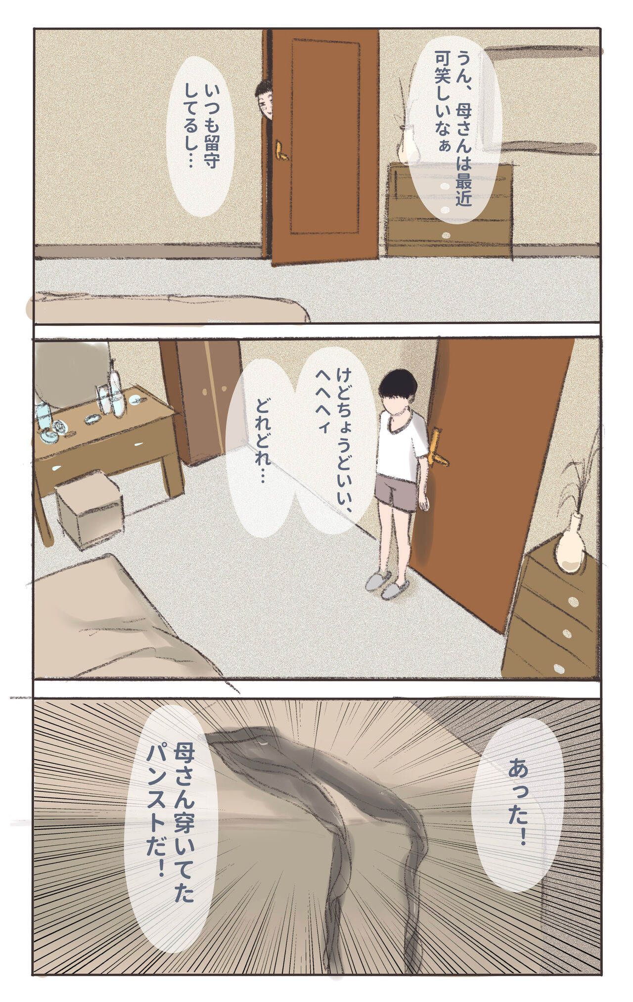 母さんの匂い 上 page 1 full
