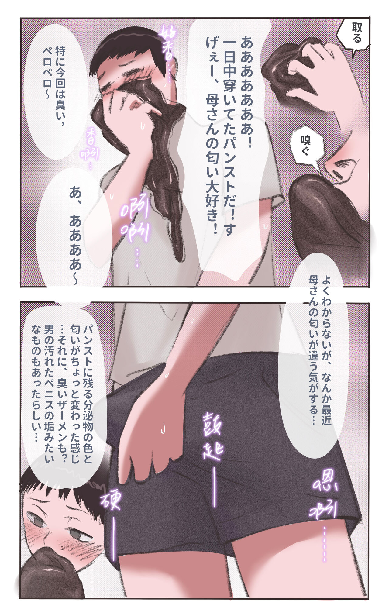 母さんの匂い 上 page 2 full