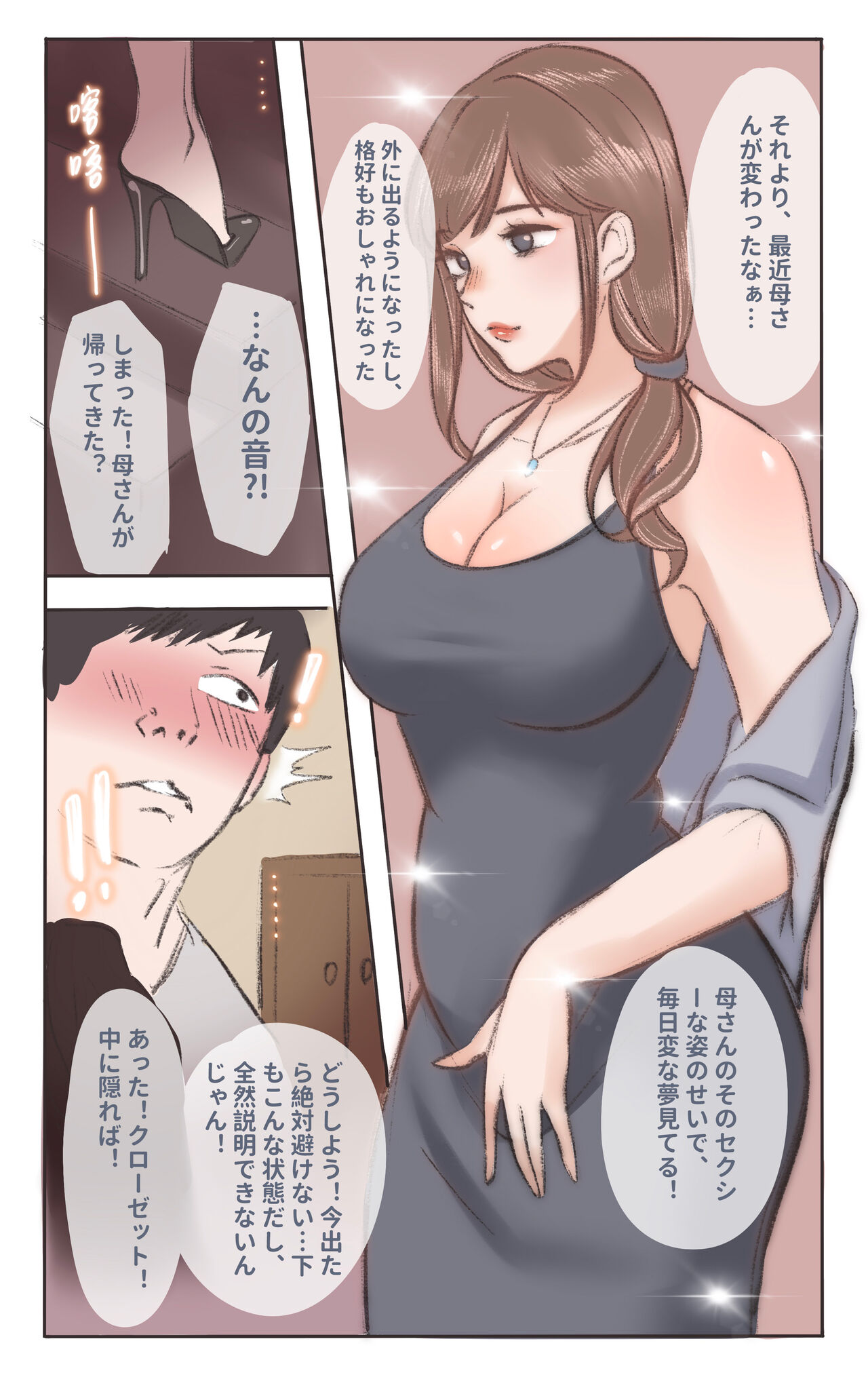 母さんの匂い 上 page 3 full