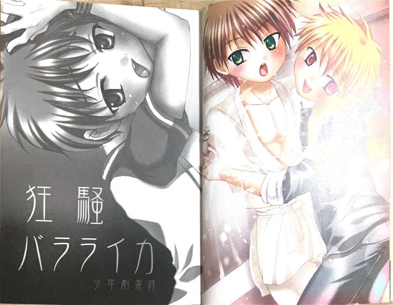 Kyoso bararaika page 4 full