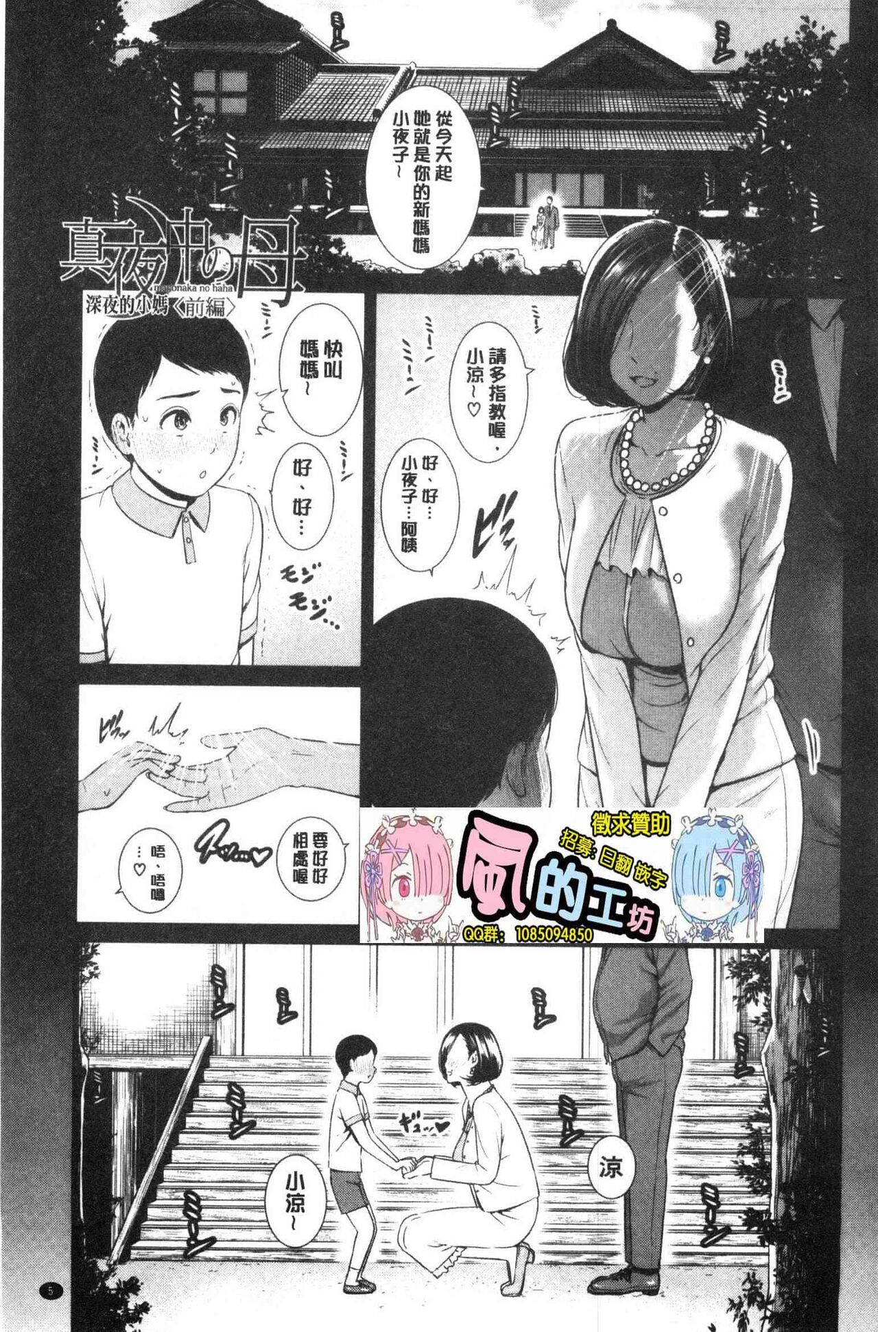 Kaa-san to Sex ni Oboreru page 6 full