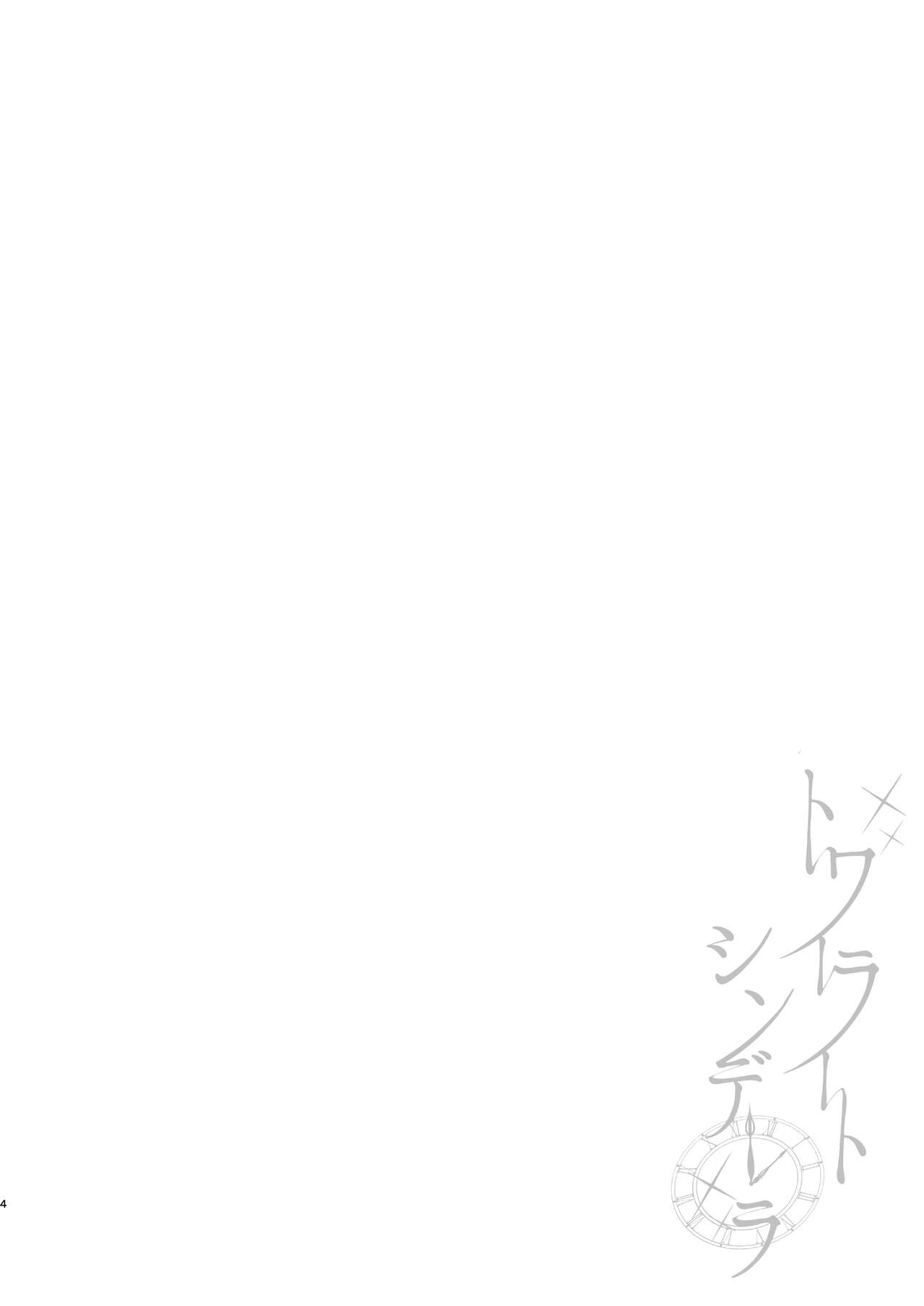 Twilight Cinderella page 3 full