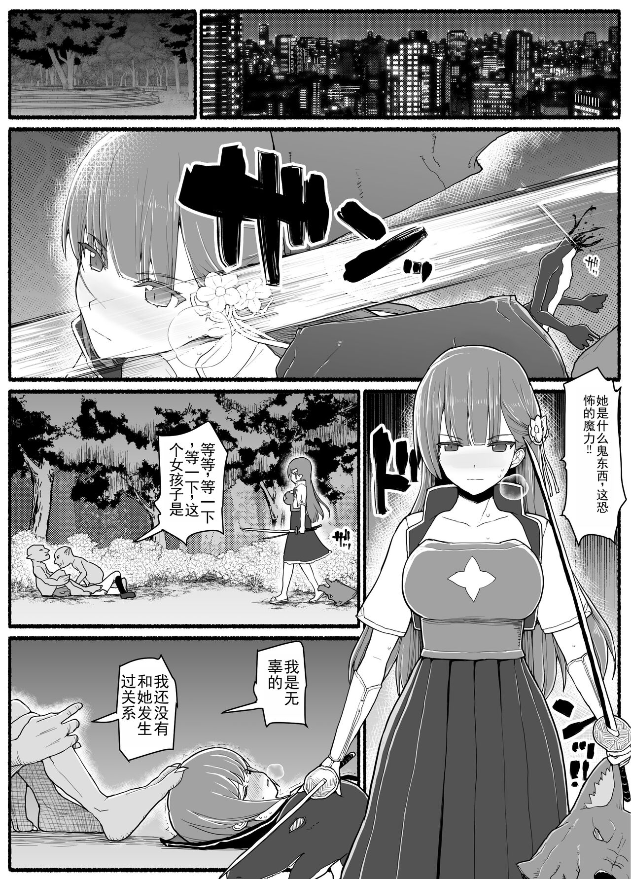Mahou Shoujo VS Inma Seibutsu 15.1 page 3 full