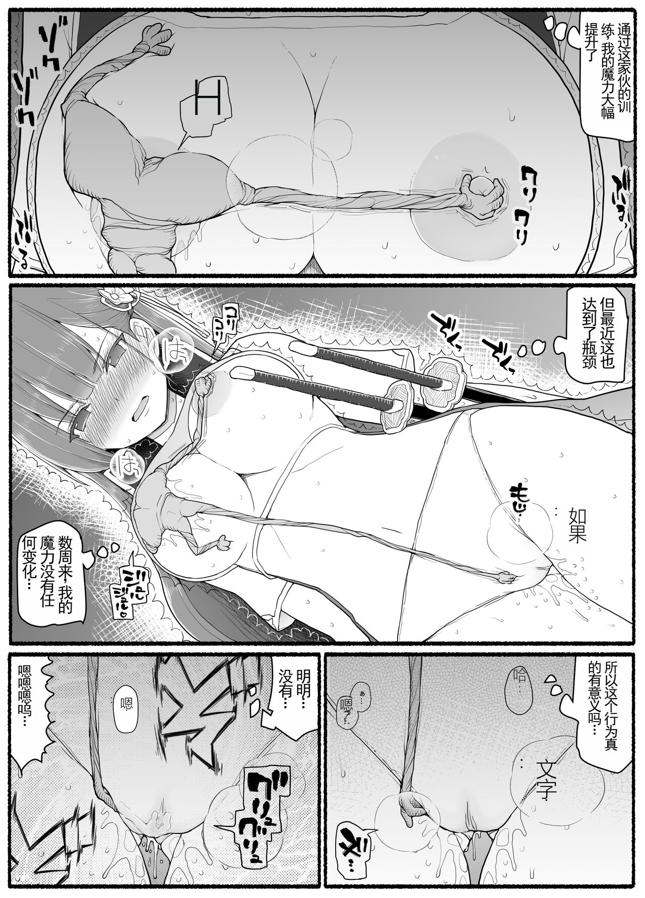 Mahou Shoujo VS Inma Seibutsu 15.1 page 8 full