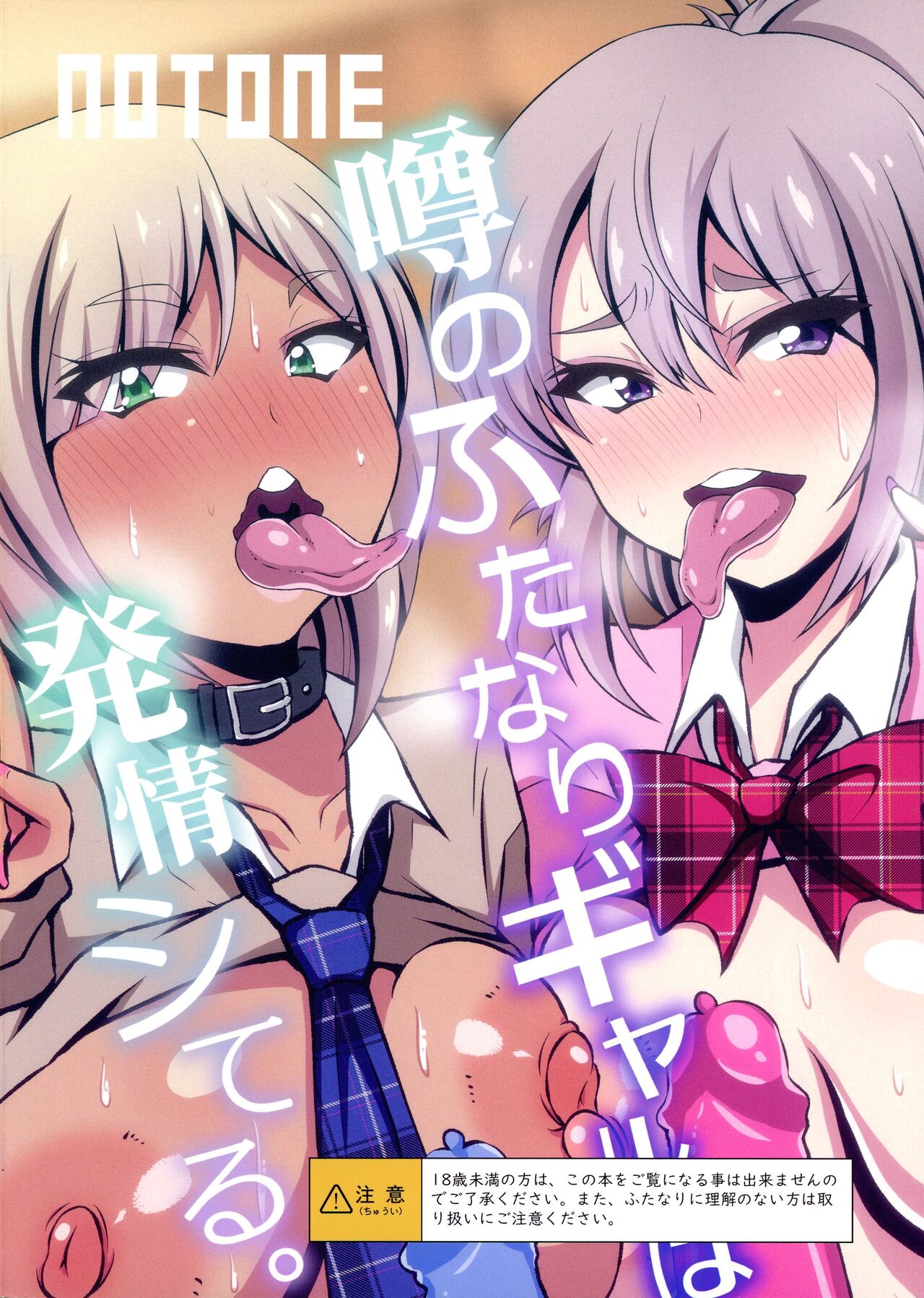 Uwasa no Futanari Gal wa Hatsujou Shiteru. page 2 full