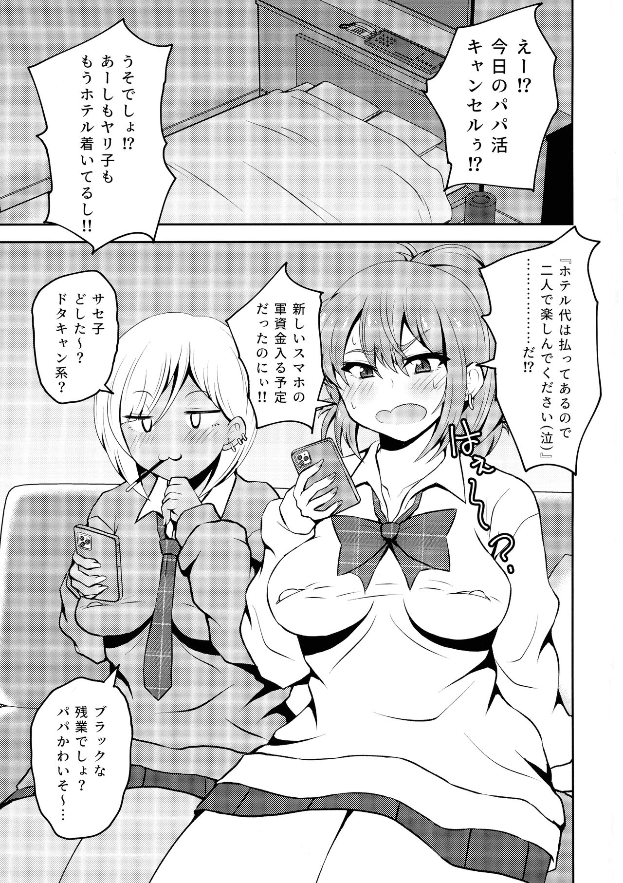 Uwasa no Futanari Gal wa Hatsujou Shiteru. page 3 full