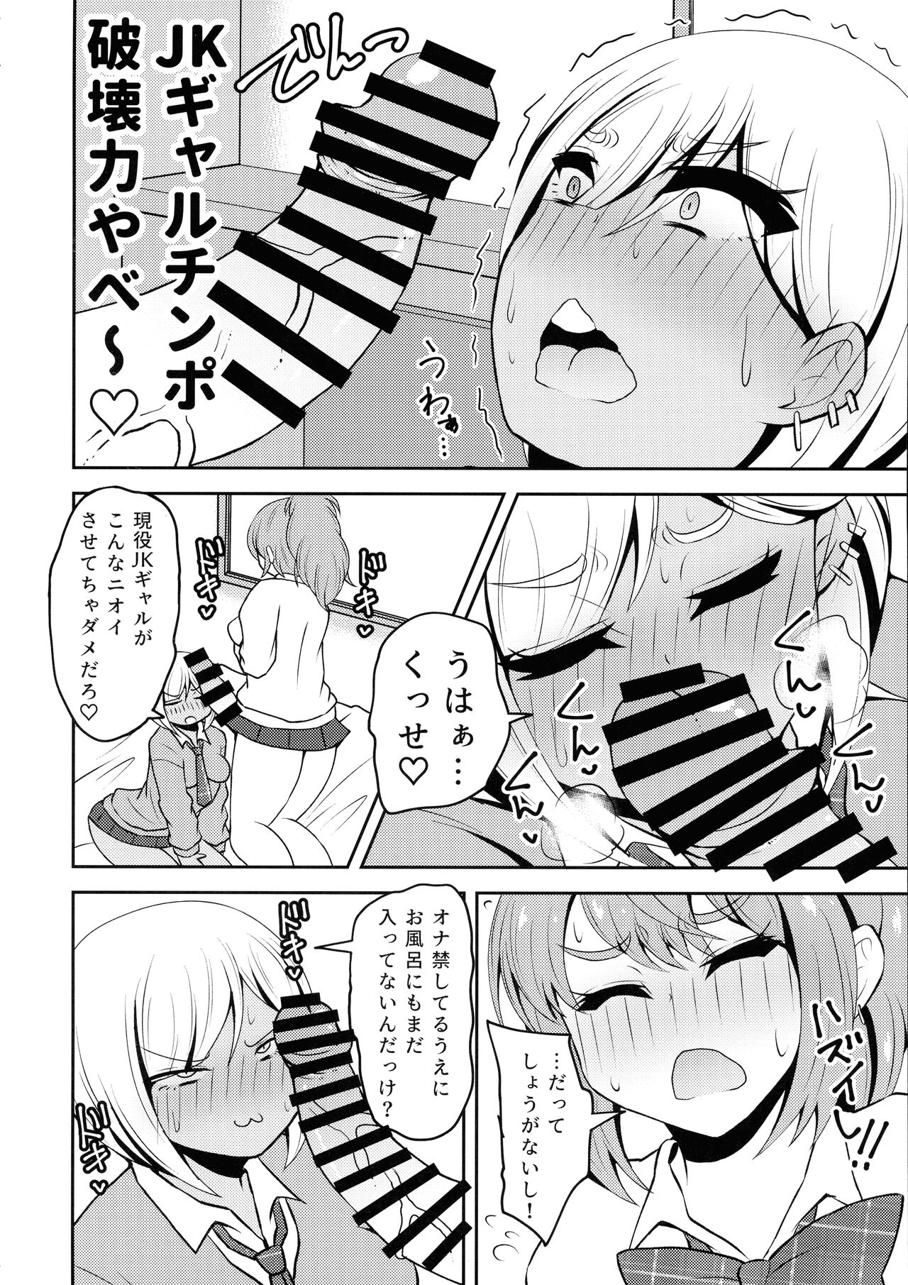Uwasa no Futanari Gal wa Hatsujou Shiteru. page 6 full