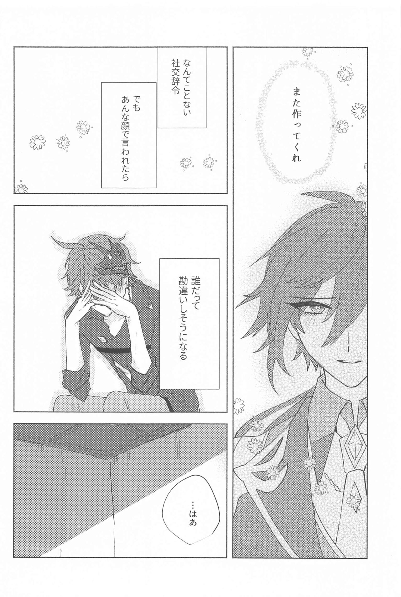 iwanugahanatohaiukedomo page 10 full