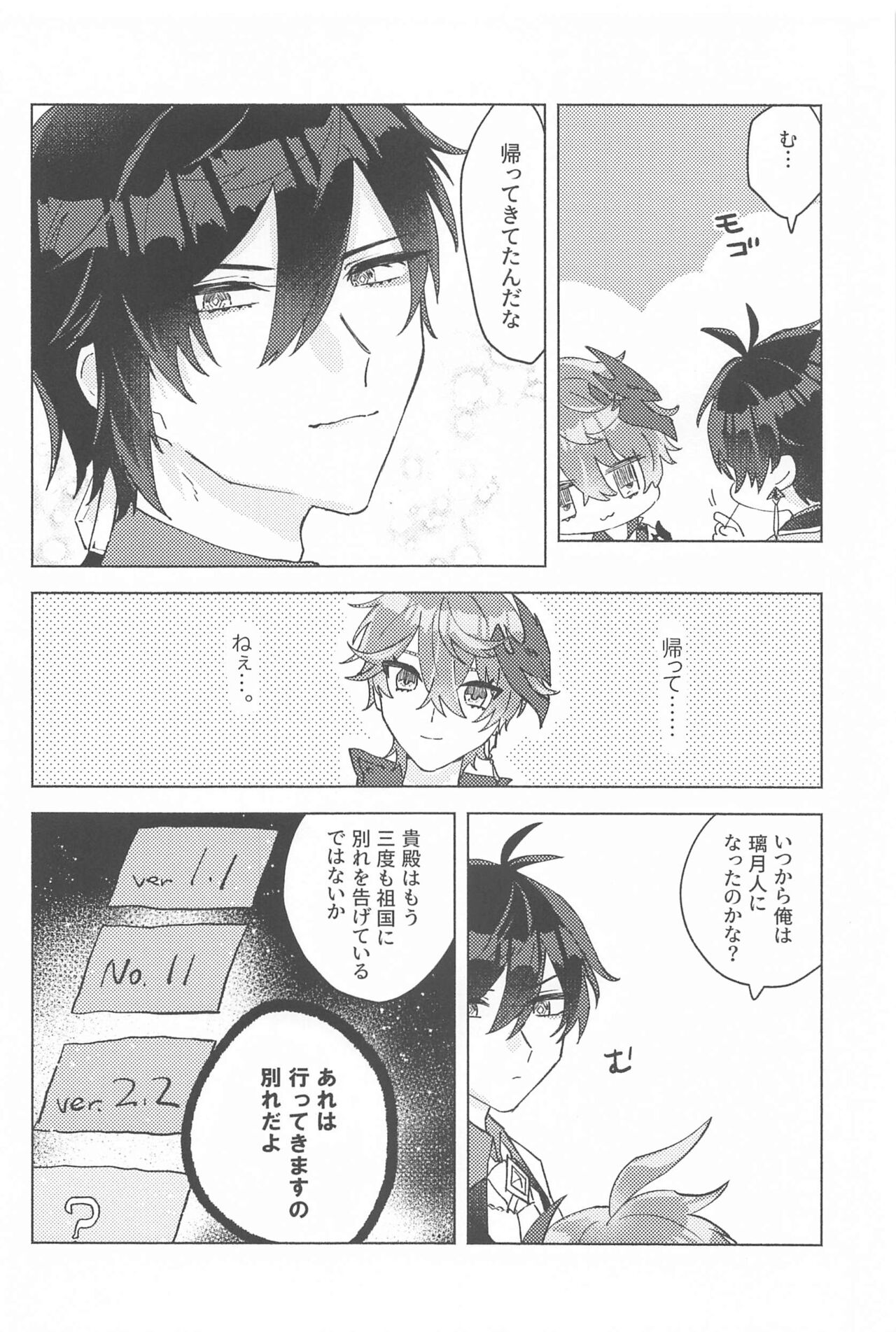 iwanugahanatohaiukedomo page 4 full