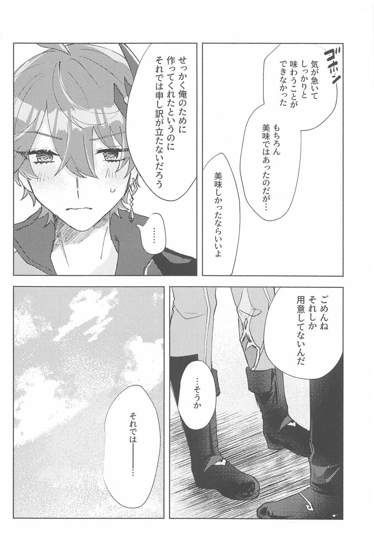 iwanugahanatohaiukedomo page 8 full