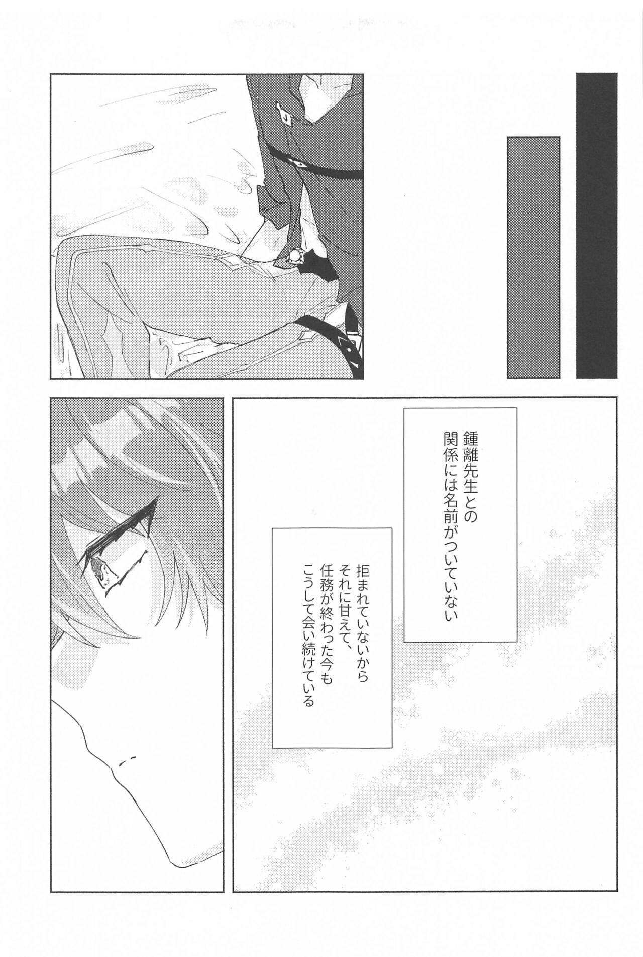 iwanugahanatohaiukedomo page 9 full