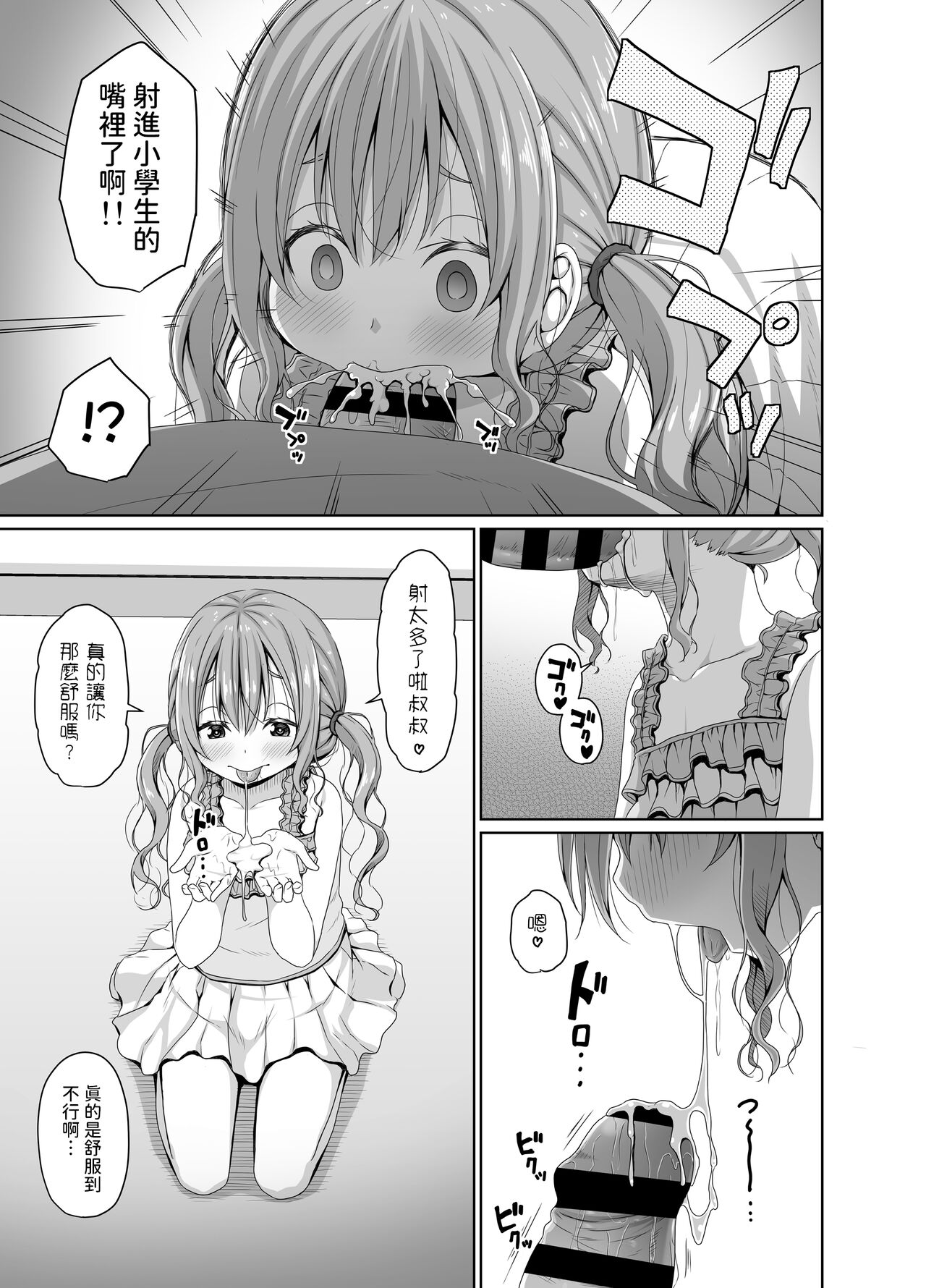 俺より将棋が強いメスガキにチンポでは勝つ  中文翻譯 page 10 full