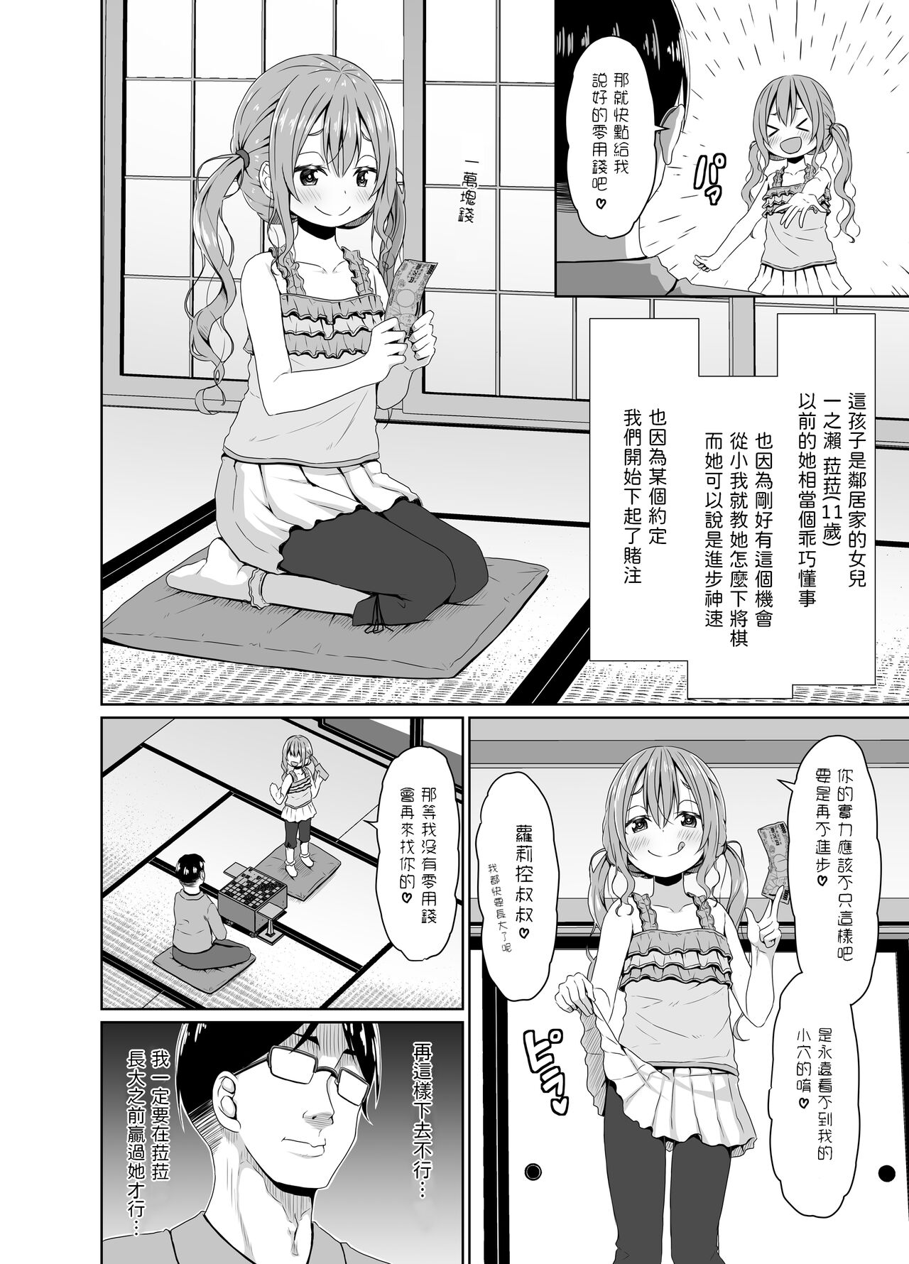 俺より将棋が強いメスガキにチンポでは勝つ  中文翻譯 page 3 full