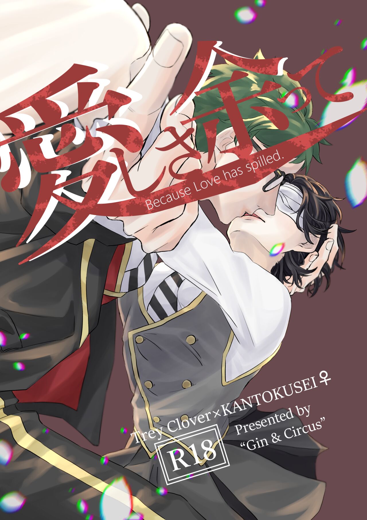 Aishi-sa Amatte page 1 full