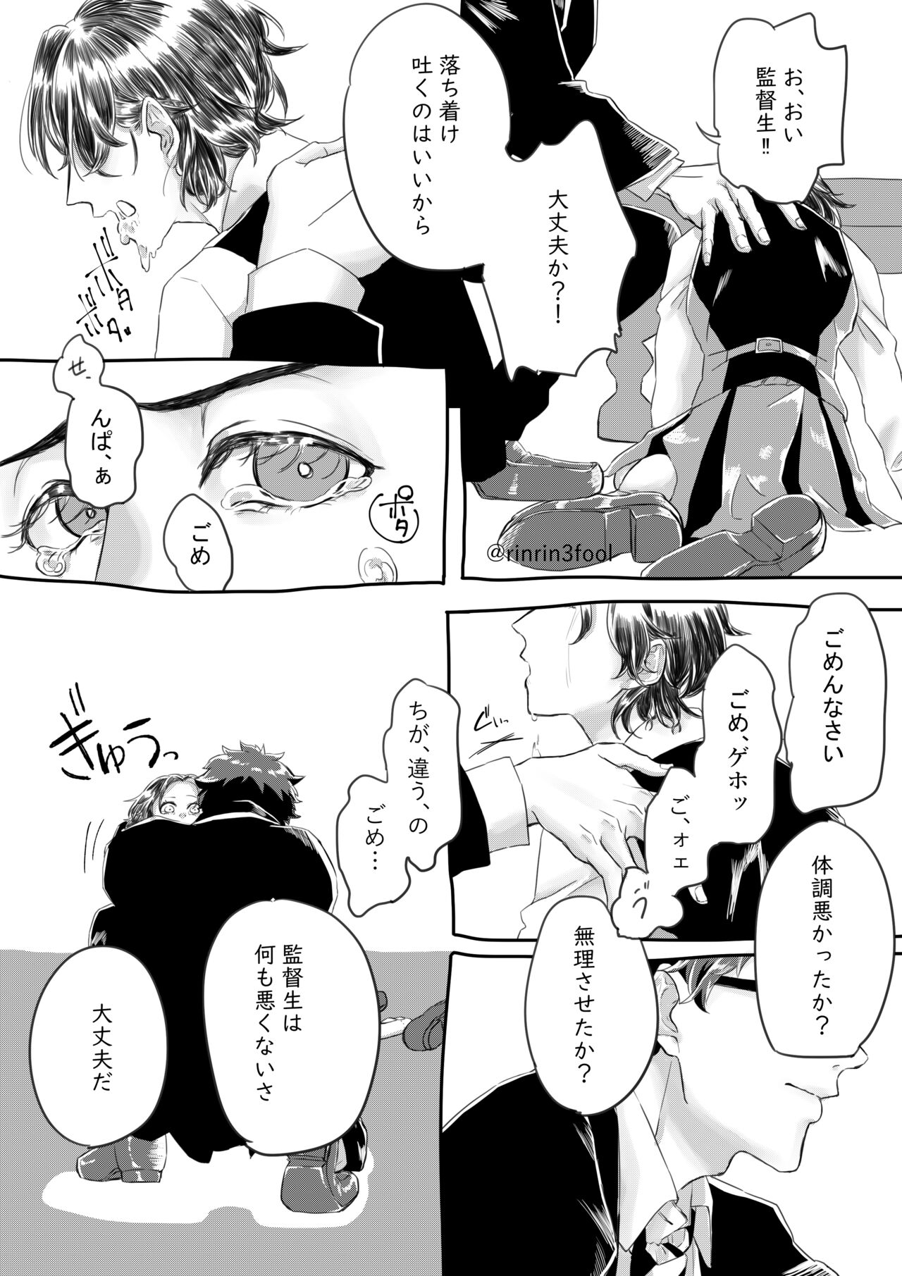 Aishi-sa Amatte page 6 full