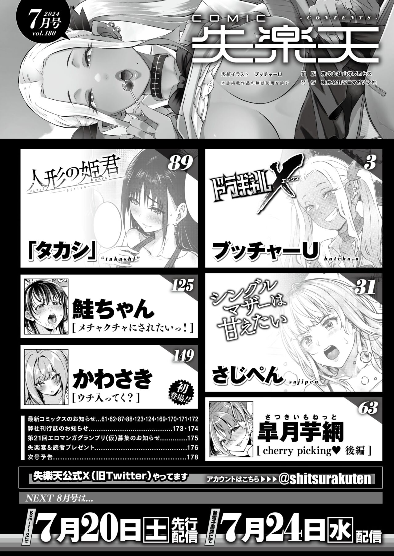 COMIC Shitsurakuten 2024-07 page 2 full